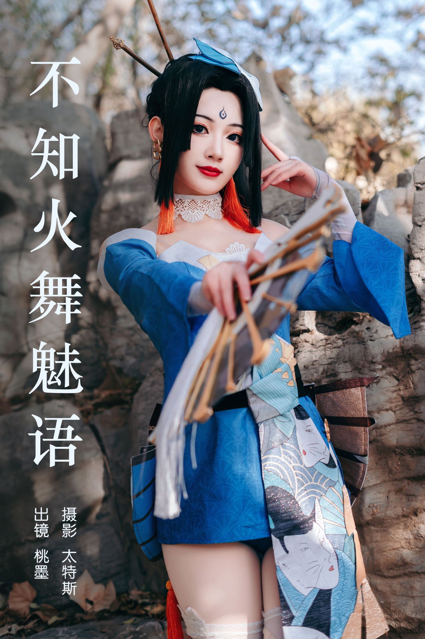 桃墨公子x – 《不知火舞魅语》[34P]-66COS