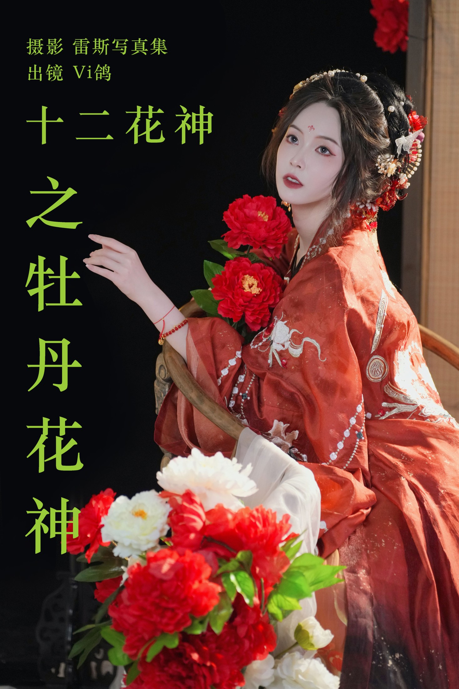 Vi鸽_Vivian – 《十二花神之牡丹花神》[52P]-66COS
