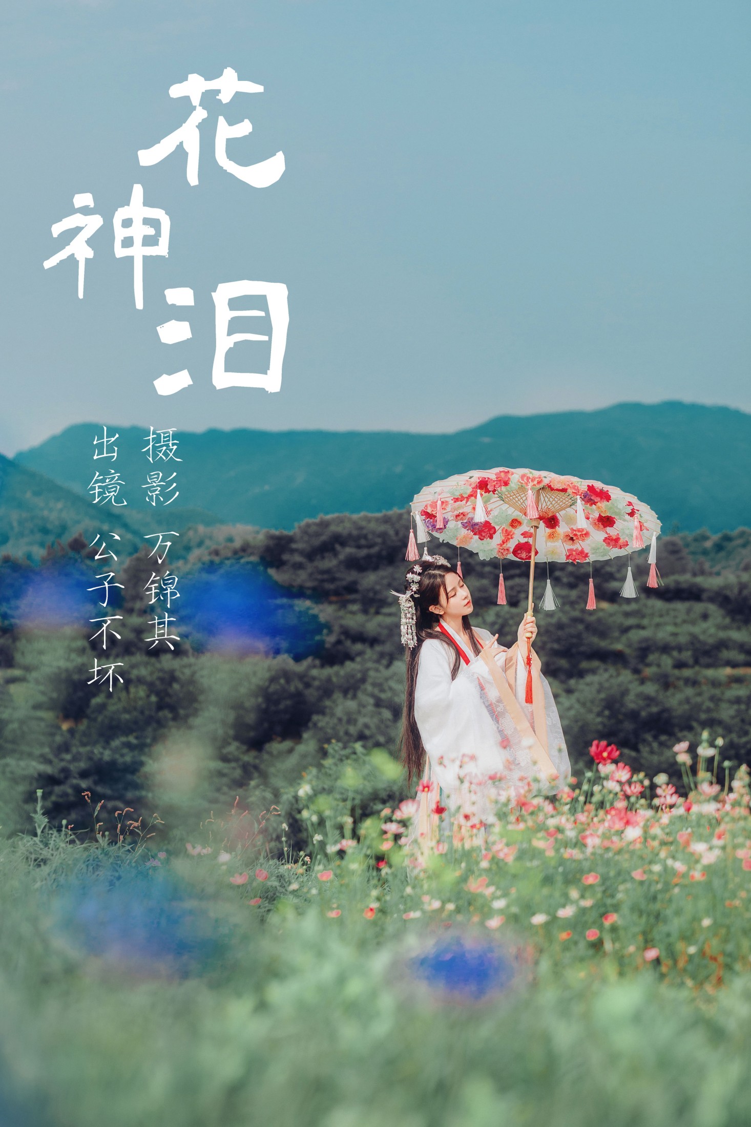 公子不坏 – 《花神泪》[20P]-66COS