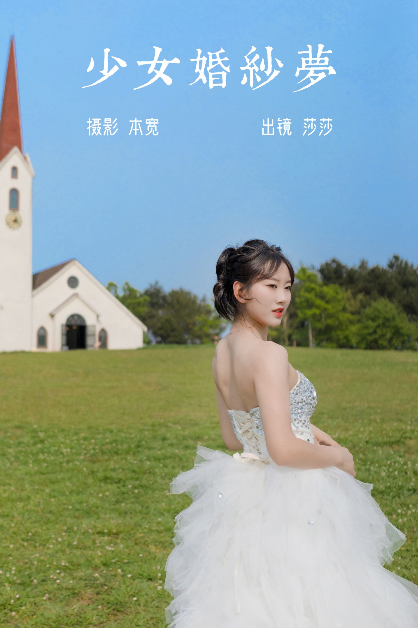 莎莎 – 《少女婚纱梦》[25P]-66COS