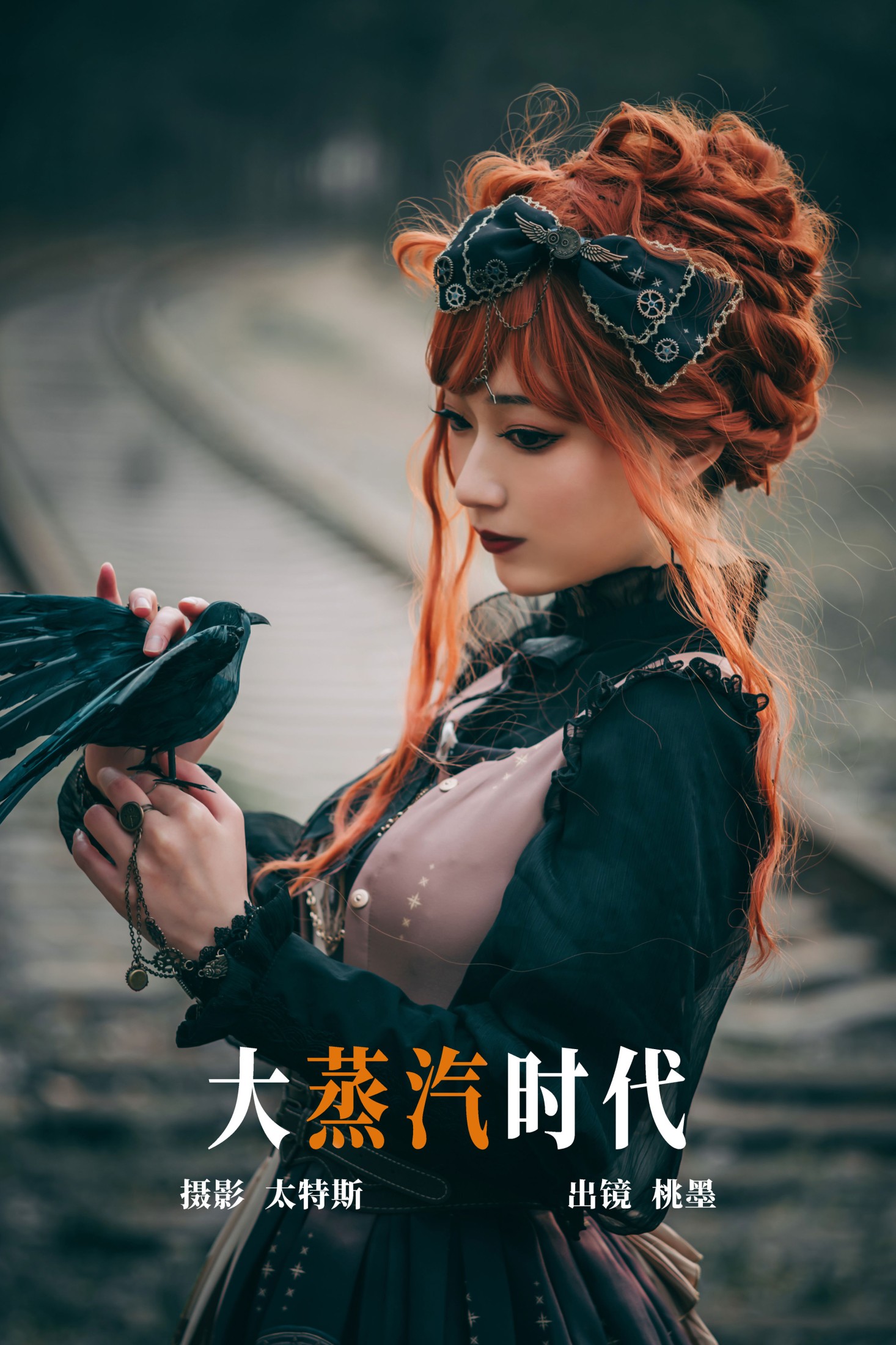 桃墨公子x – 《大蒸汽时代》[22P]-66COS