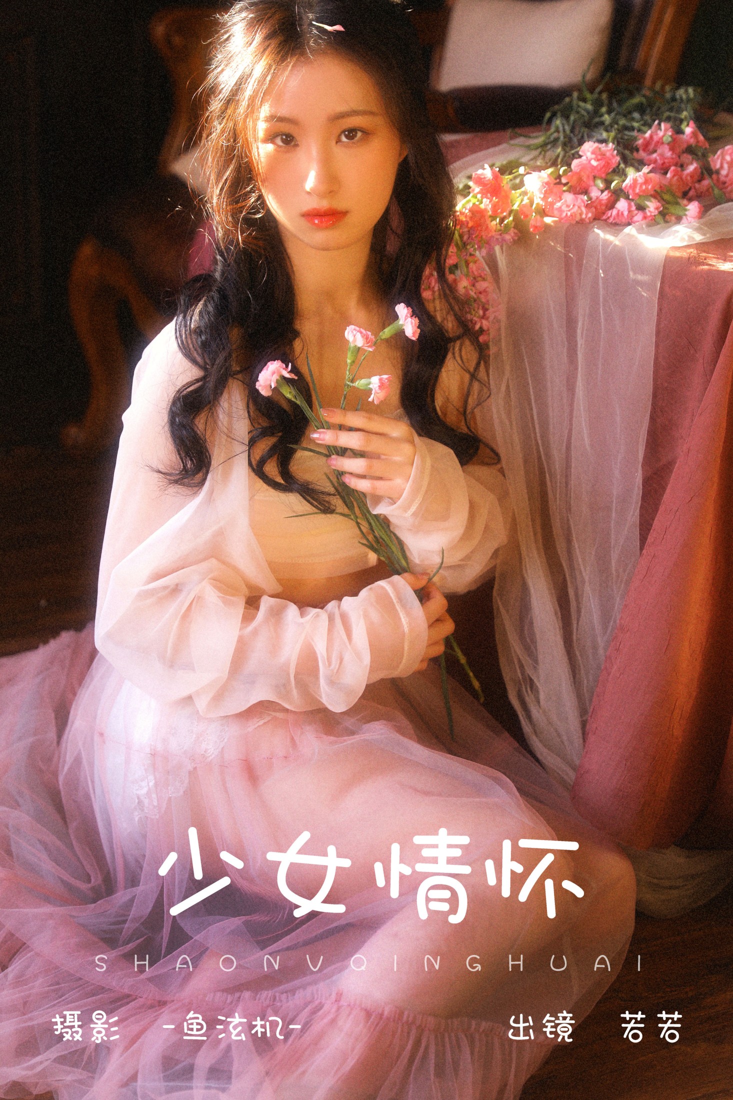 若若 – 《少女情怀》[24P]-66COS
