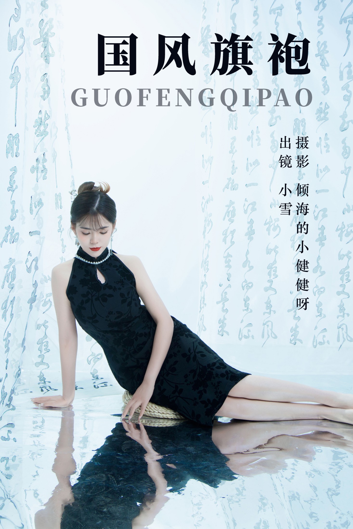 小雪 – 《国风旗袍》[30P]-66COS