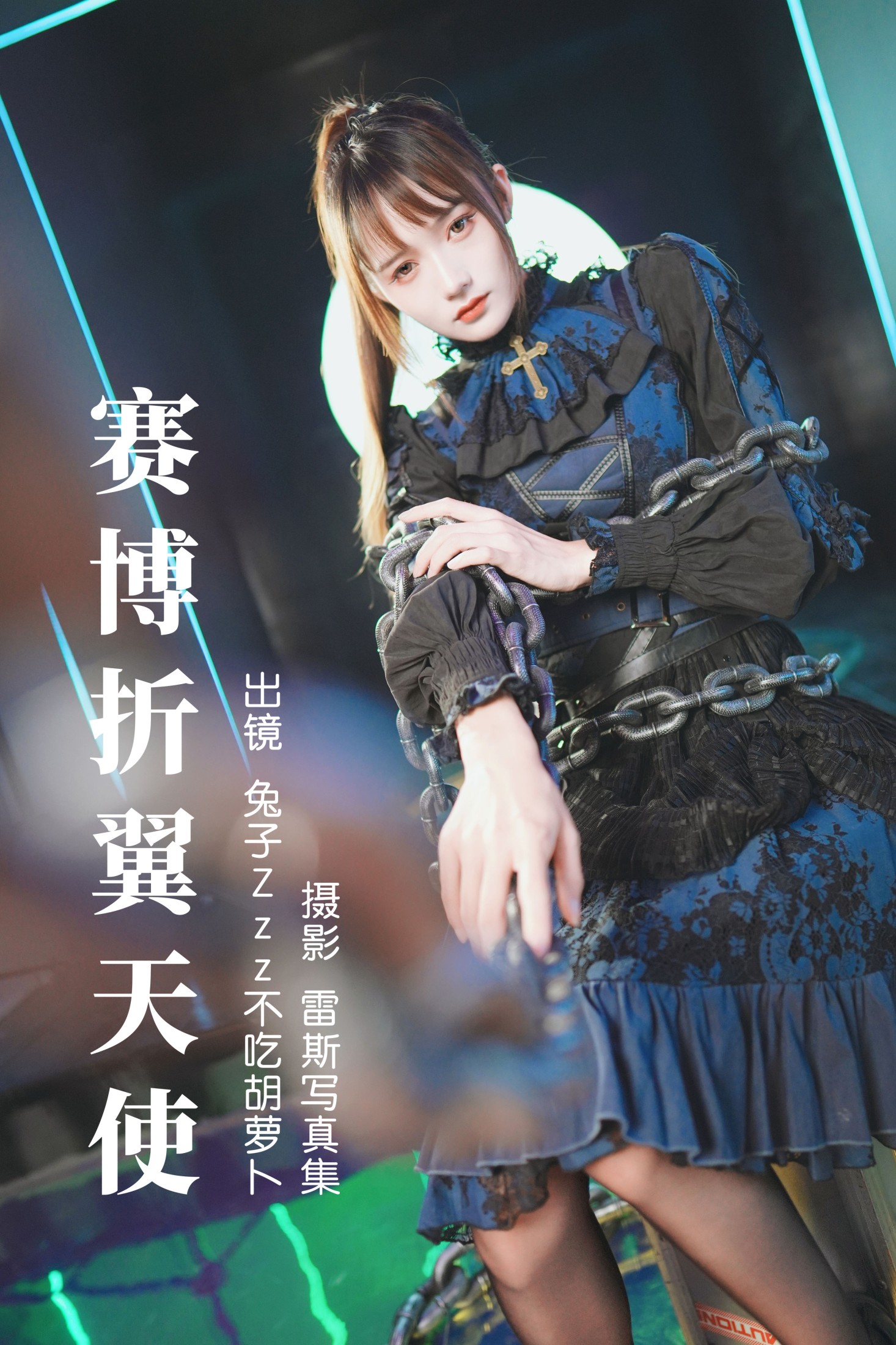兔子Zzz不吃胡萝卜 – 《赛博折翼天使》[30P]-66COS