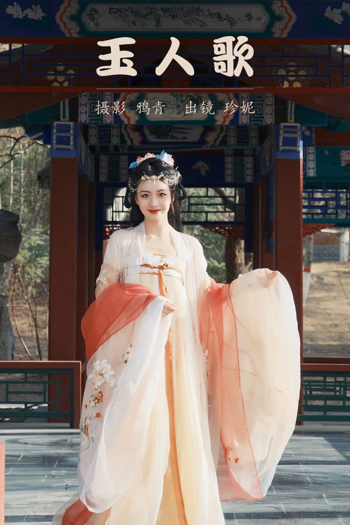 珍妮 – 《玉人歌》[22P]-66COS