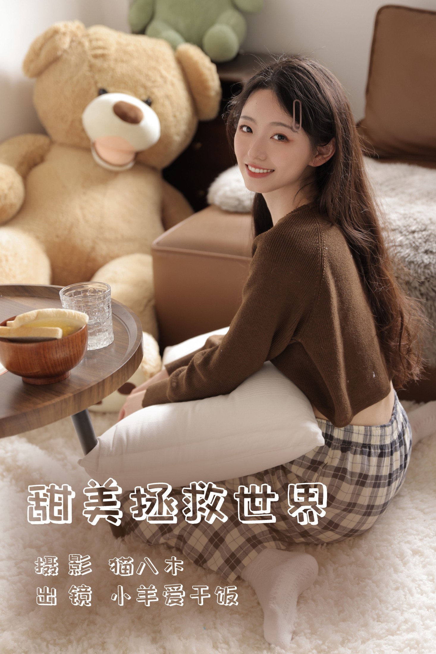 小羊爱干饭 – 《甜美拯救世界》[28P]-66COS