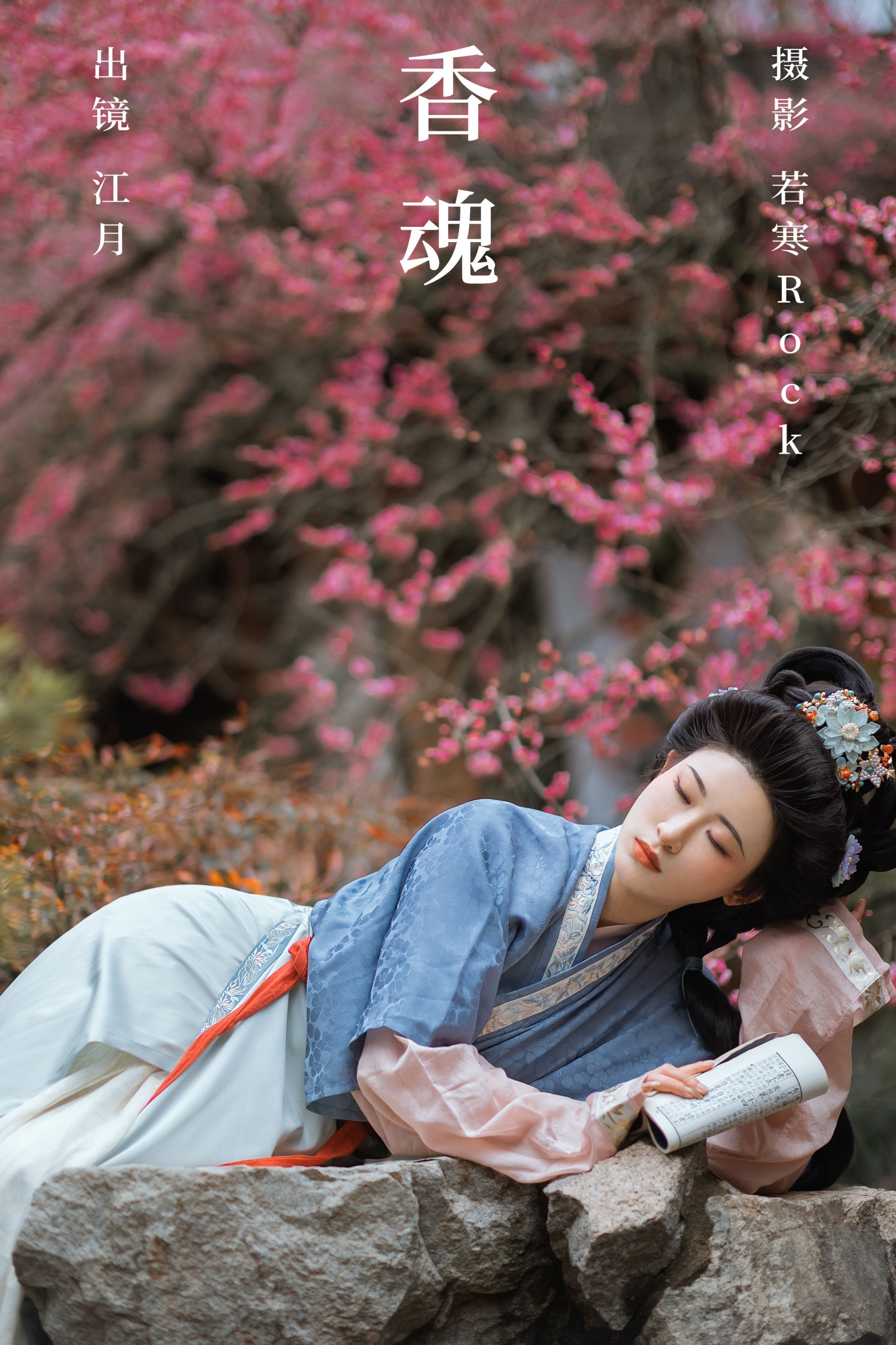 江月月月 – 《香魂》[44P]-66COS