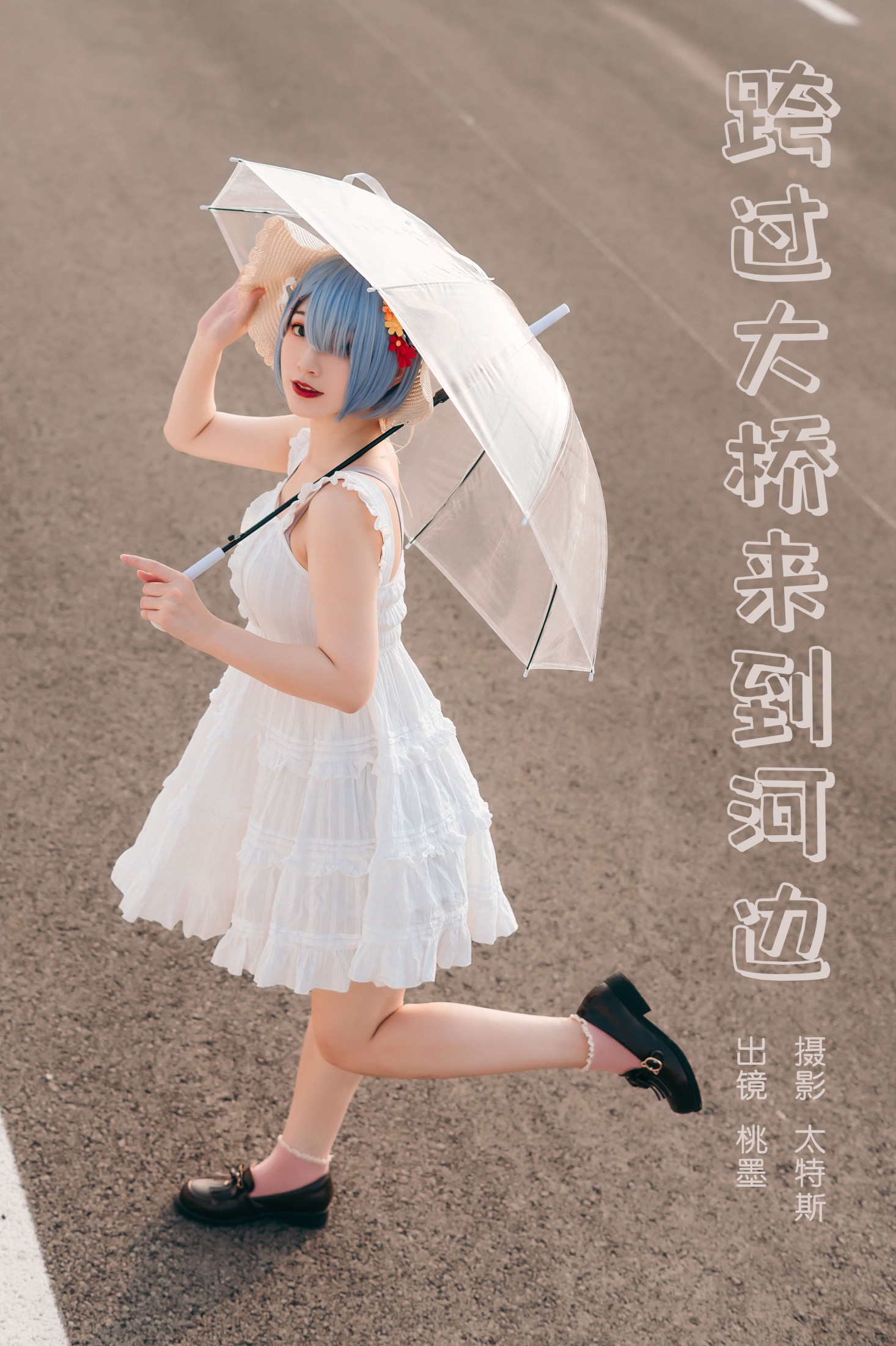 桃墨公子x – 《跨过大桥来到河边》[36P]-66COS