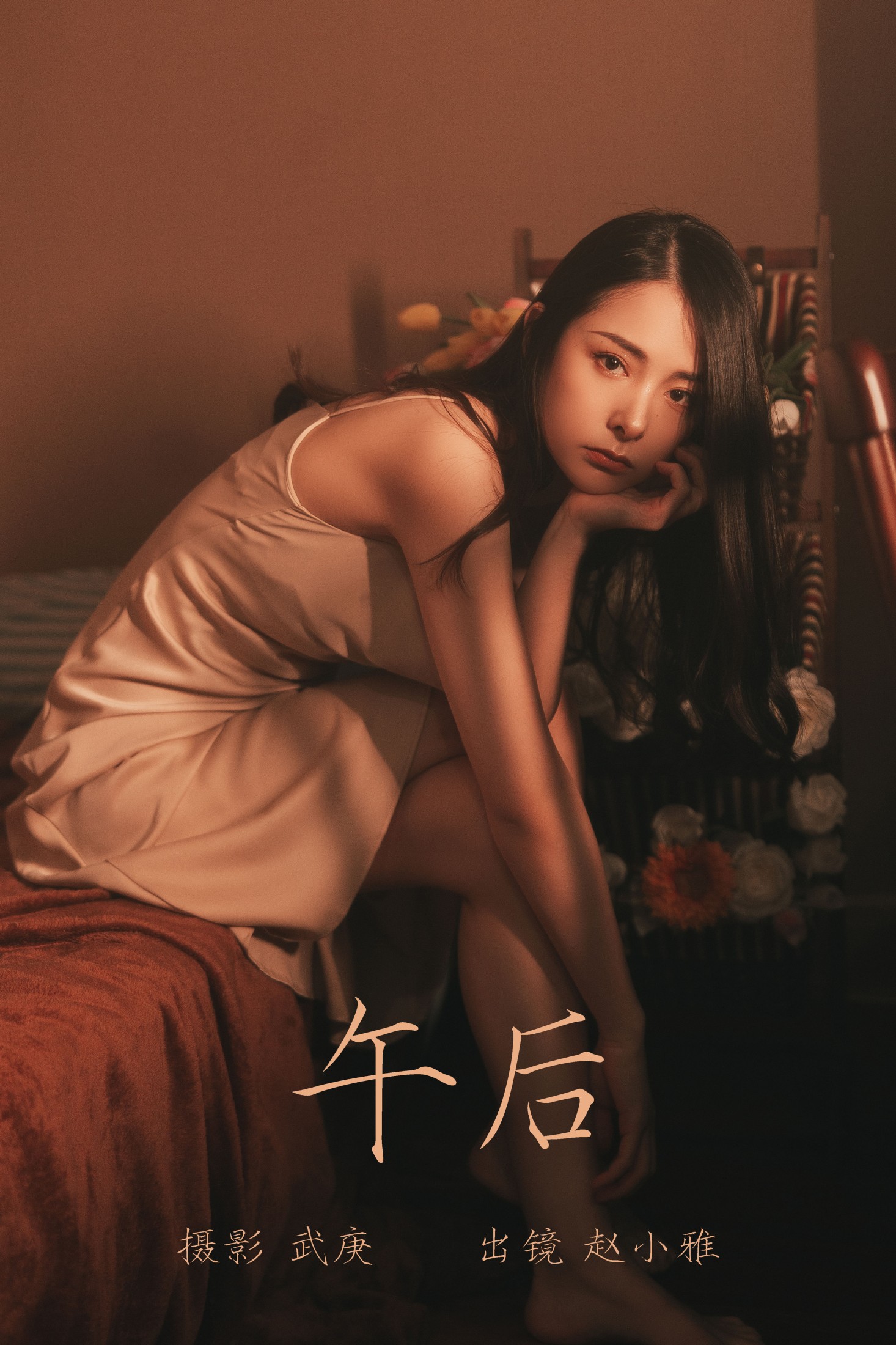 雅雅子子 – 《午后》[25P]-66COS