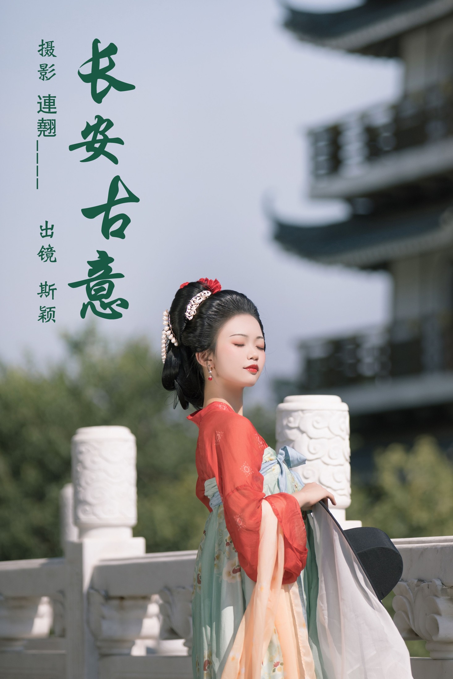 斯颖 – 《长安古意》[25P]-66COS