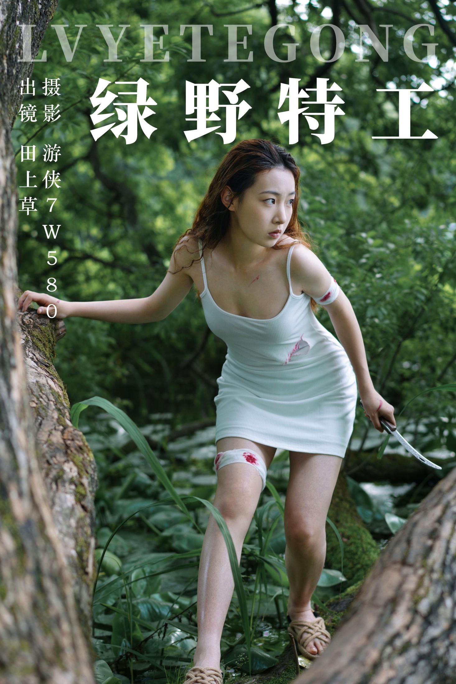 田上草 – 《绿野特工》[25P]-66COS