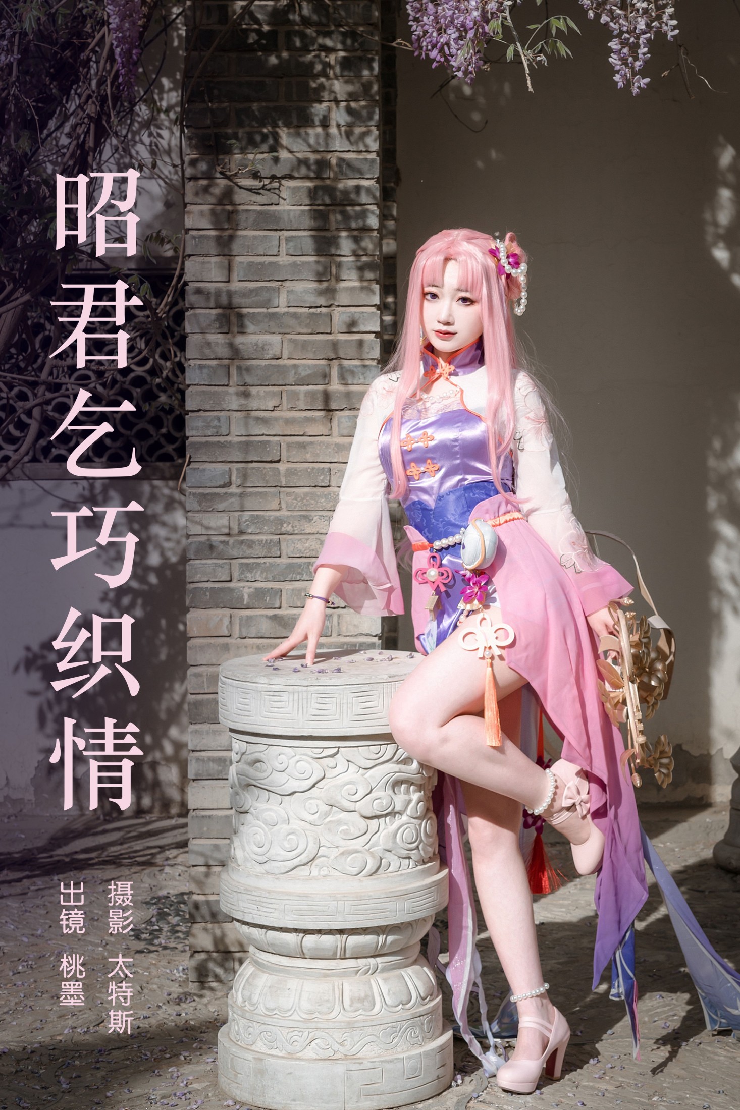 桃墨公子x – 《昭君乞巧织情》[25P]-66COS