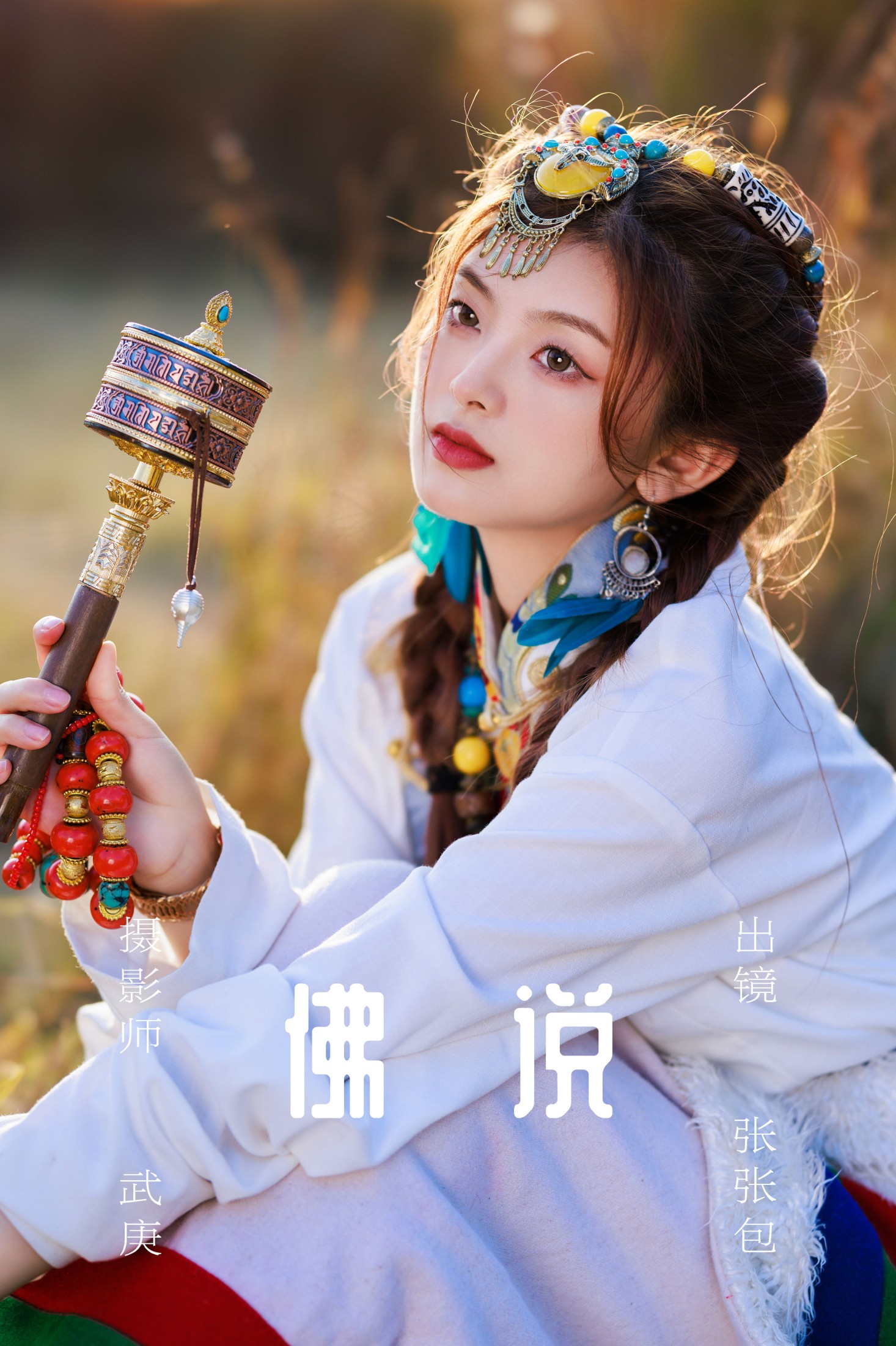 张张包 – 《佛说》[31P]-66COS