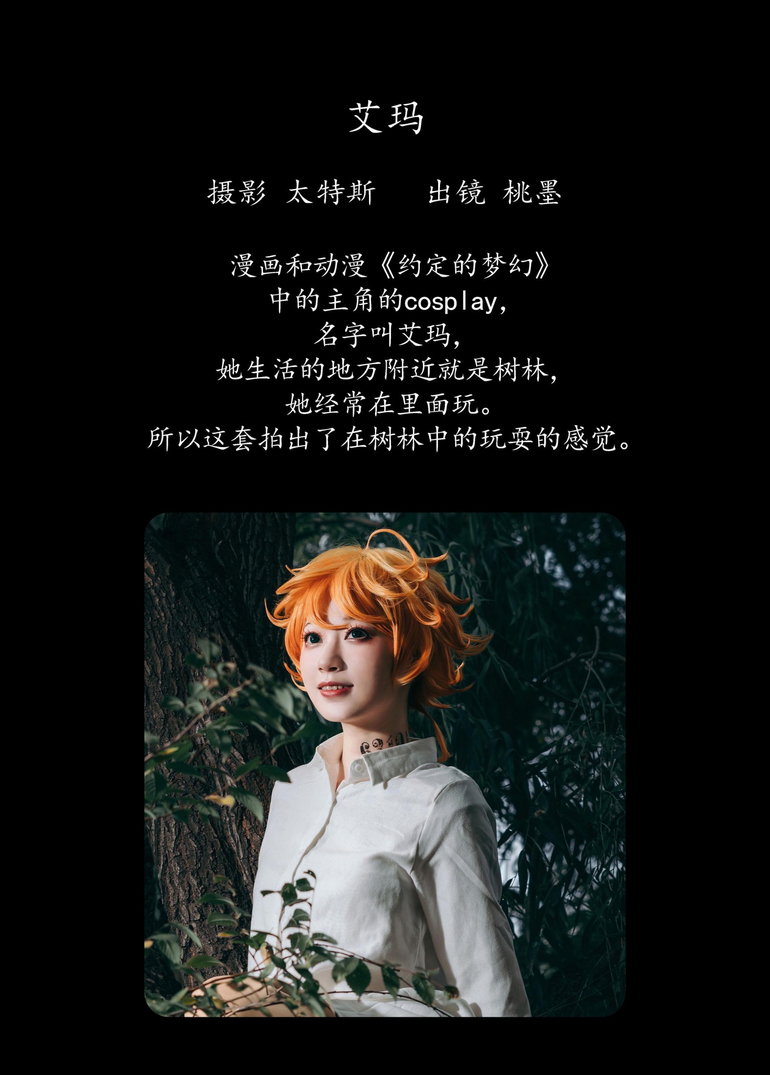 桃墨公子x – 《艾玛》[20P] 插图2