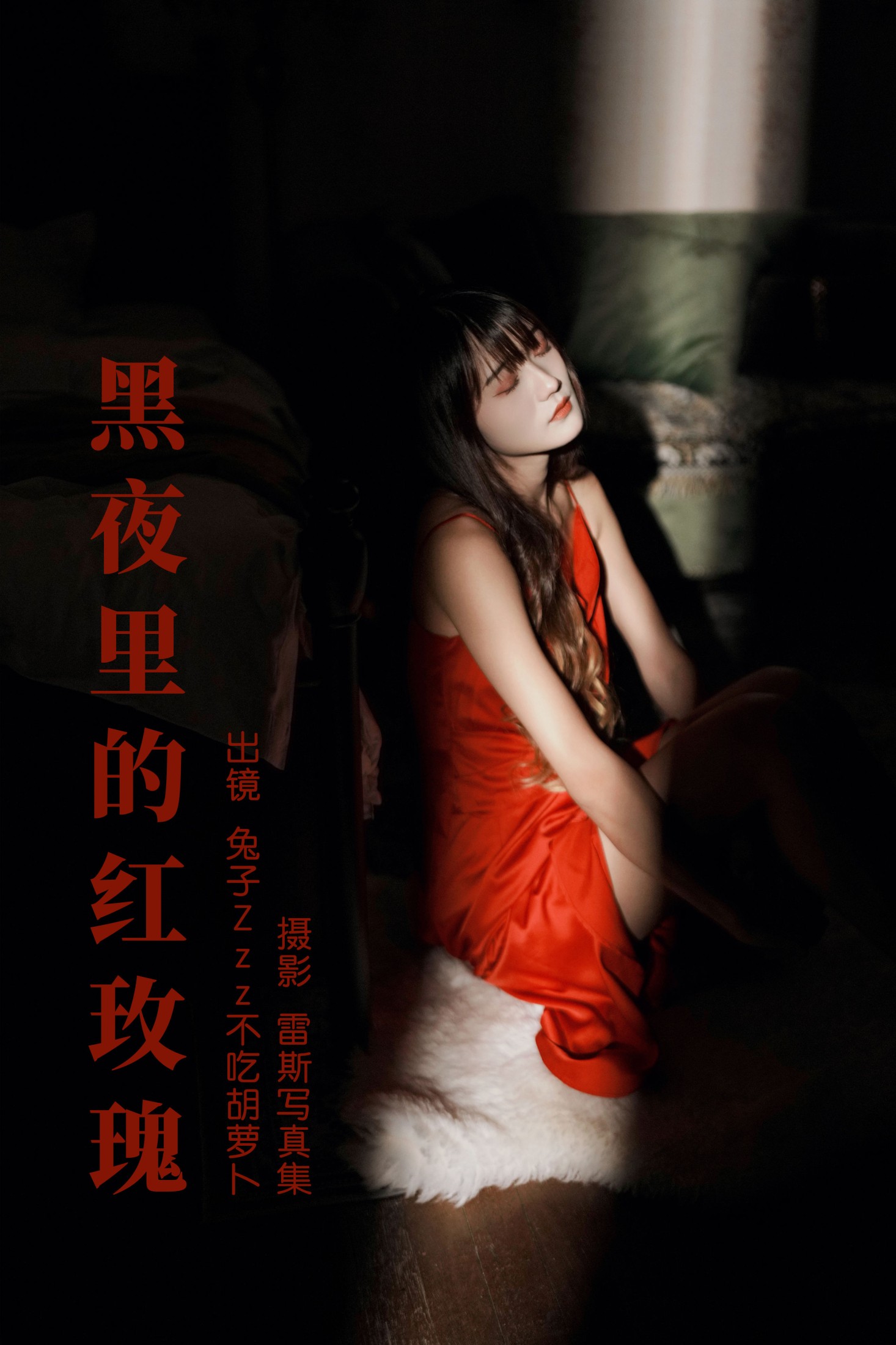 兔子Zzz不吃胡萝卜 – 《黑夜里的红玫瑰》[36P]-66COS