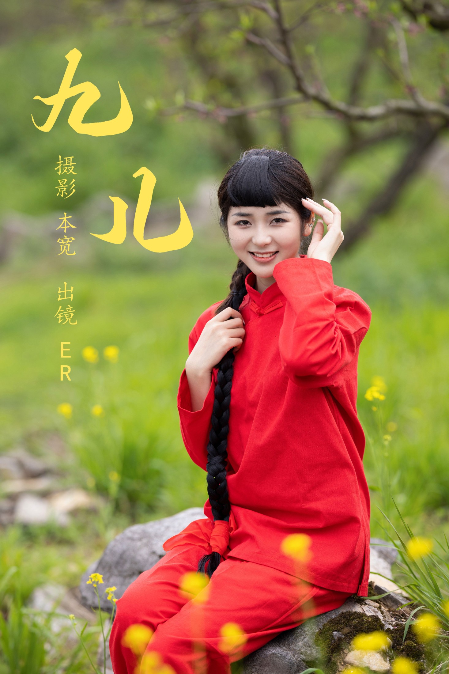 ER – 《九儿》[24P]-66COS