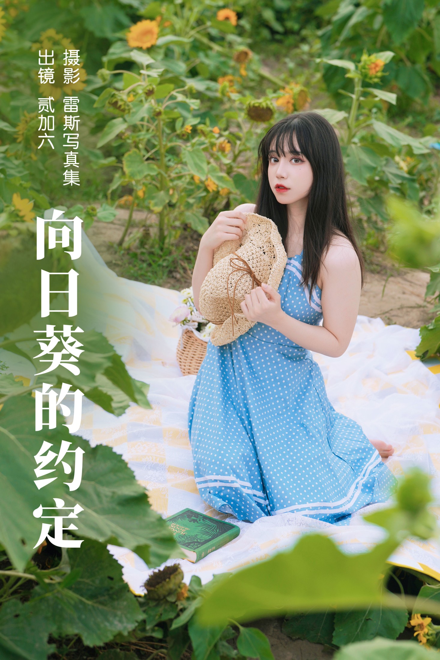 贰加六 – 《向日葵的约定》[33P]-66COS