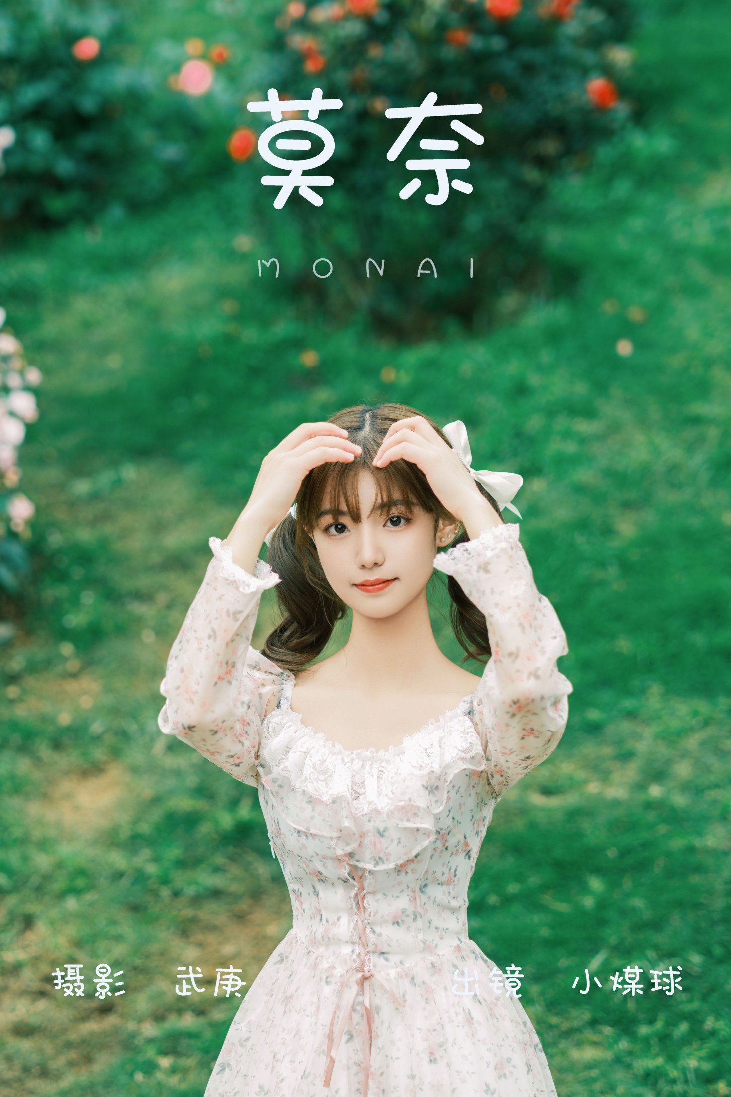 小煤球哇咔哒 – 《莫奈》[32P]-66COS