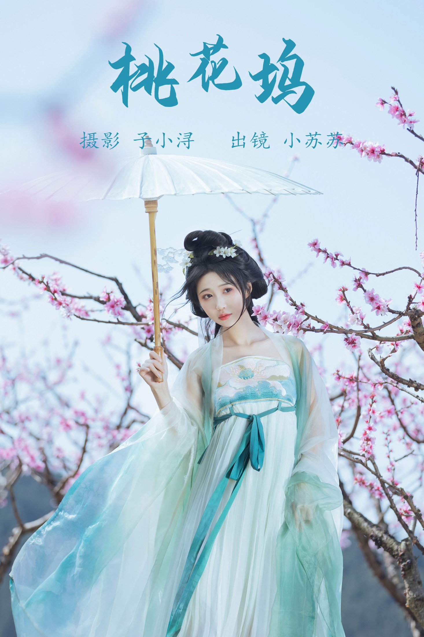 绮罗生的小苏苏 – 《桃花坞》[25P]-66COS