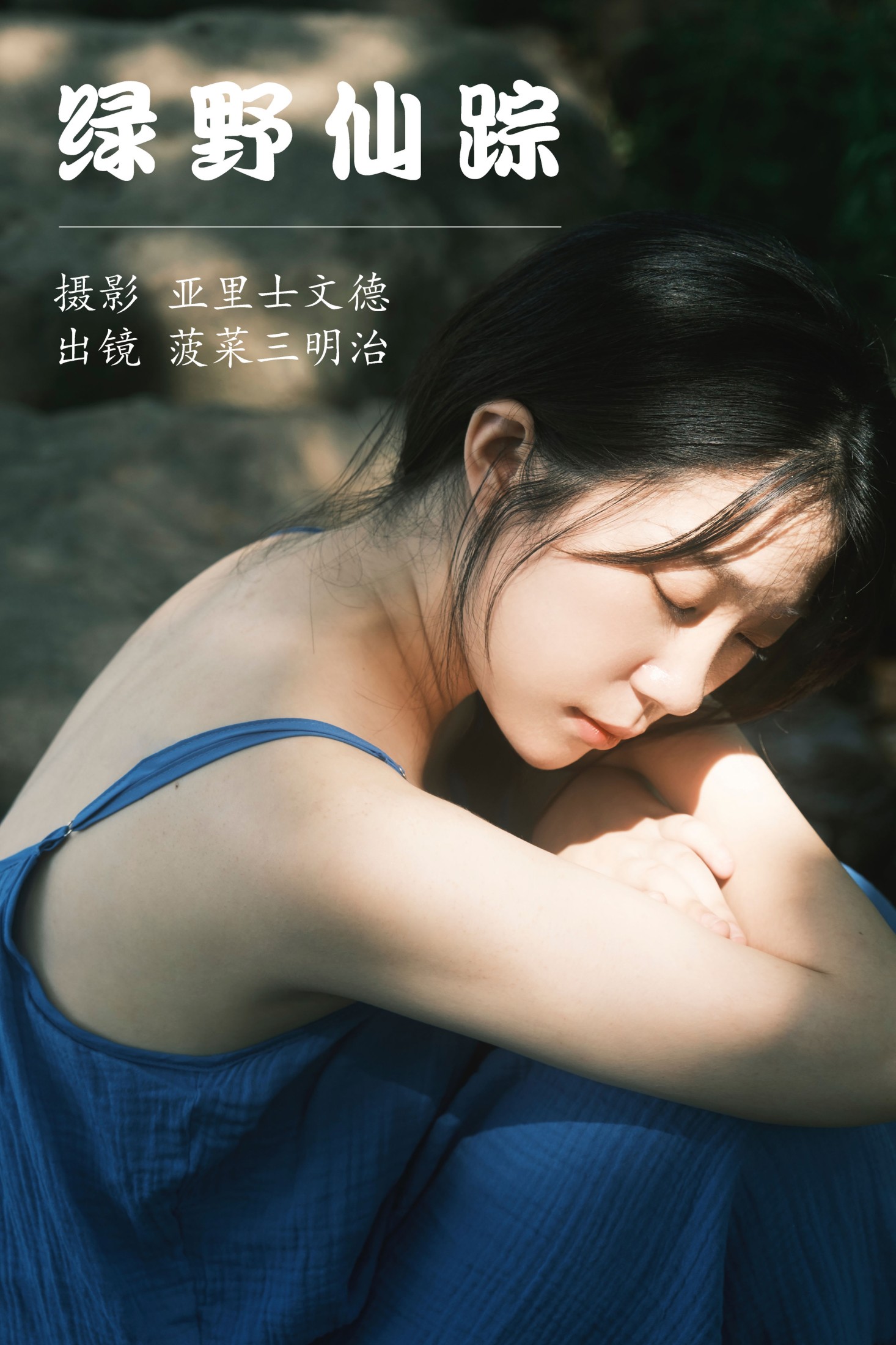 菠菜三明治 – 《绿野仙踪》[25P]-66COS