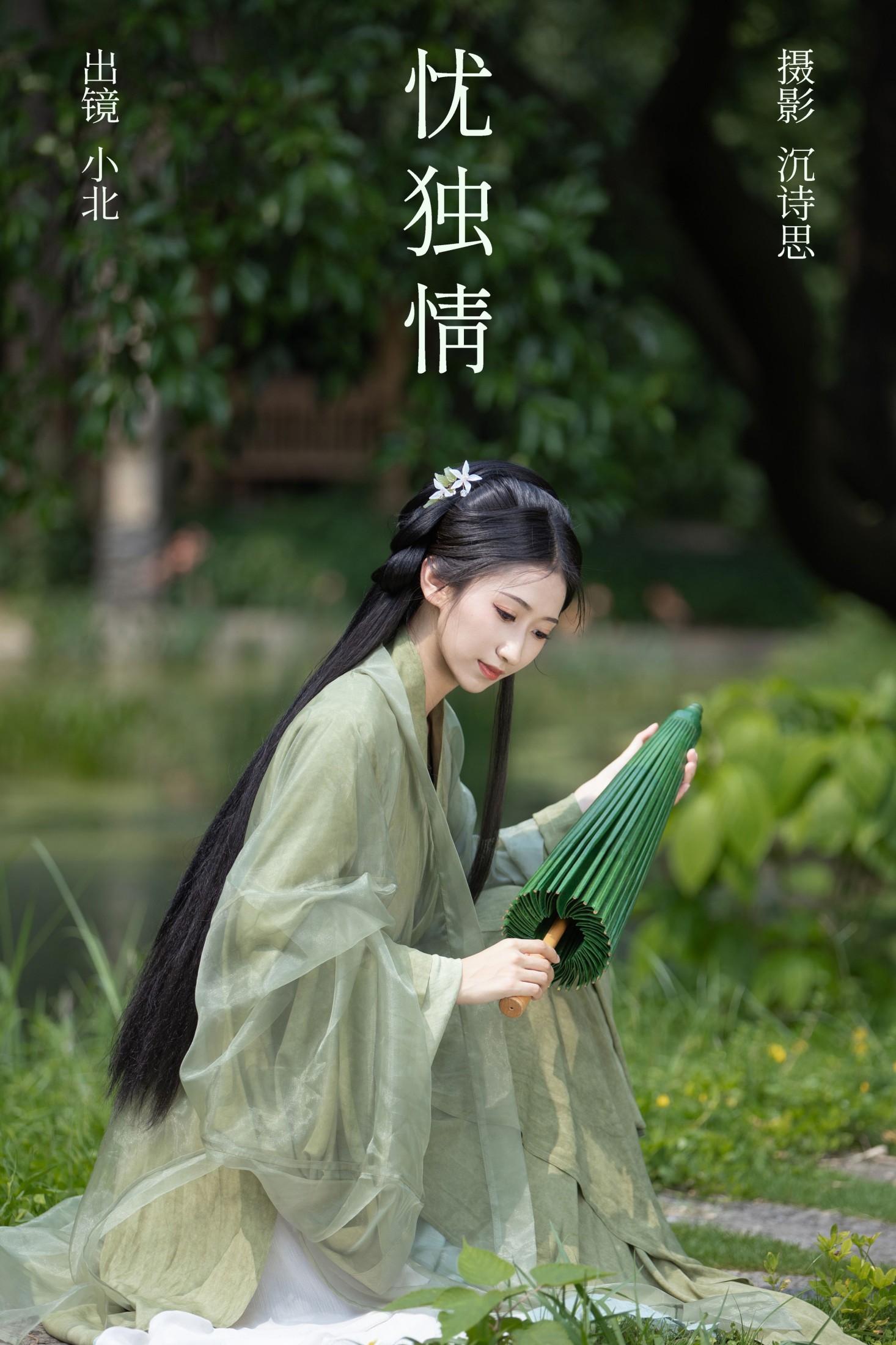 小北 – 《忧独情》[35P]-66COS