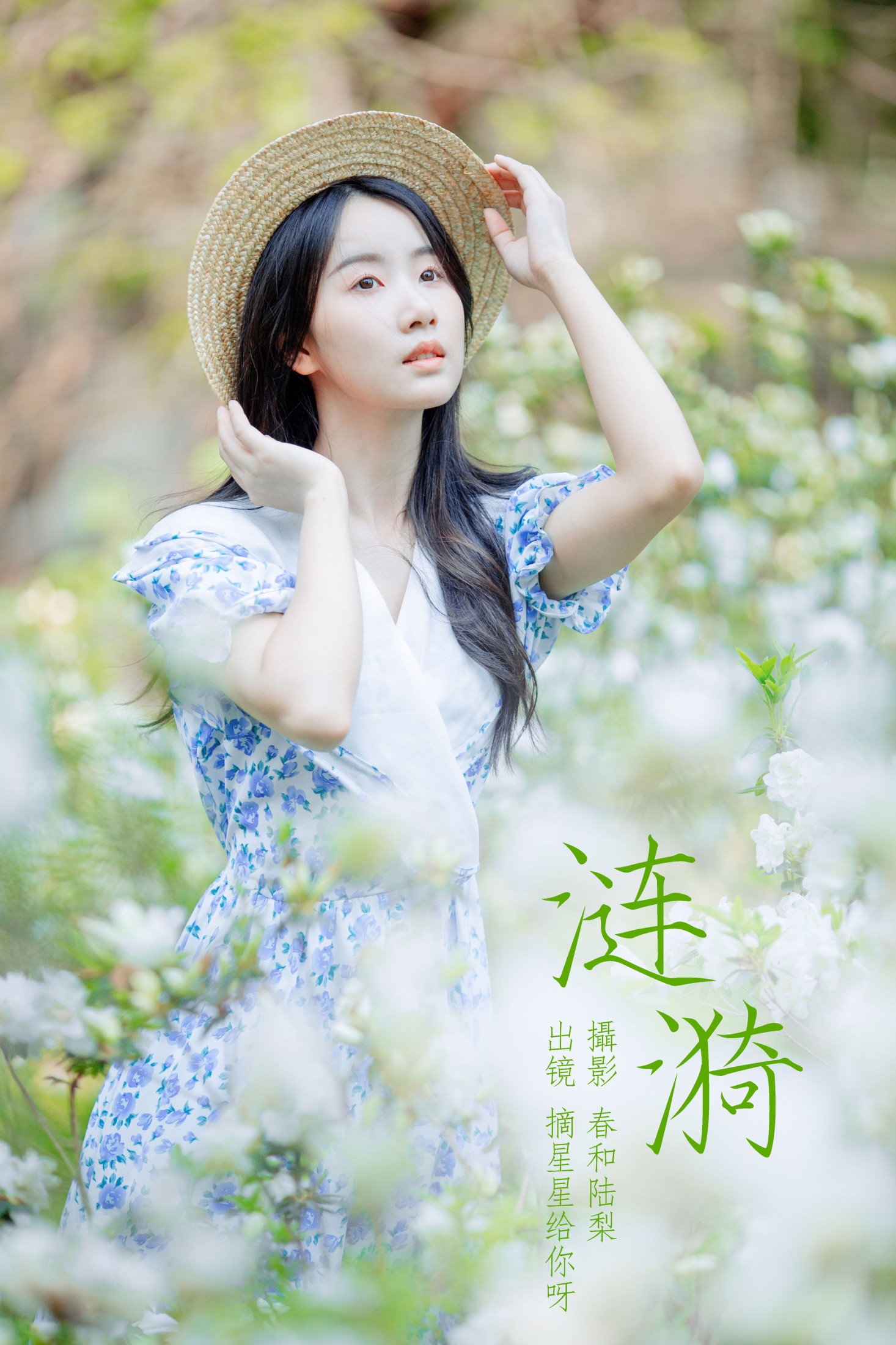 摘星星给你呀 – 《涟漪》[20P]-66COS