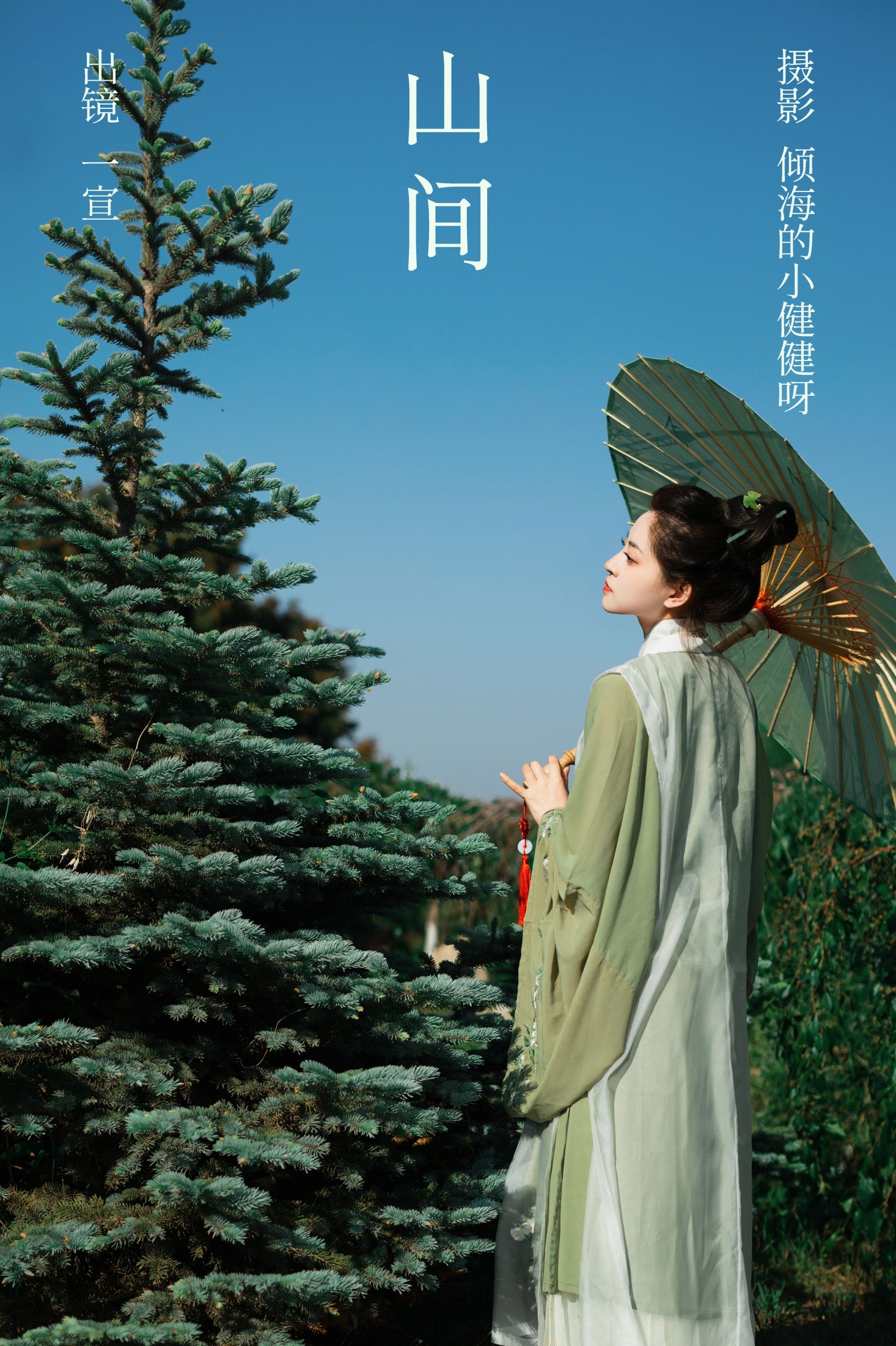 壹萱- – 《山间》[57P]-66COS