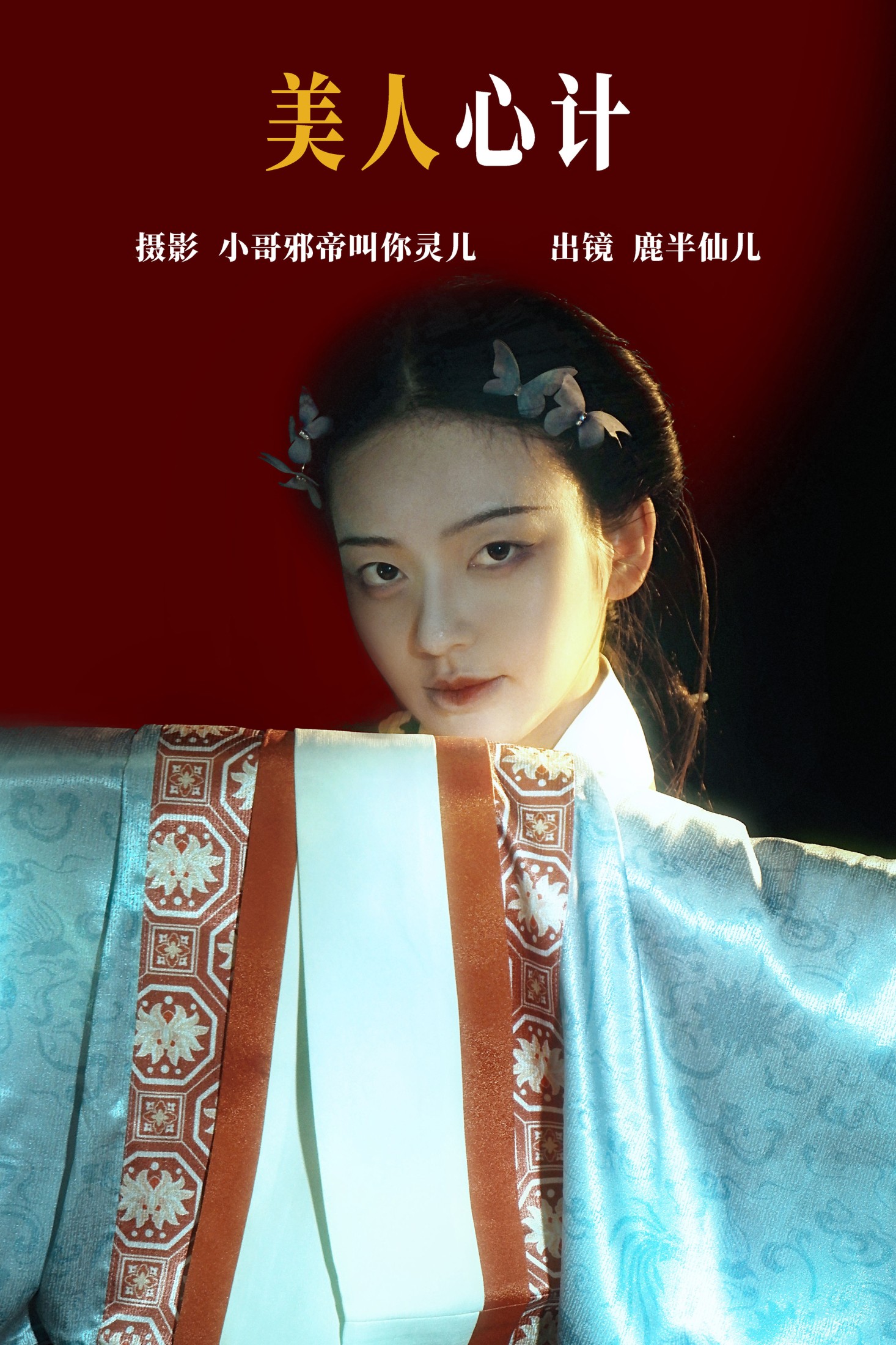 鹿半仙儿_ – 《美人心计》[22P]-66COS