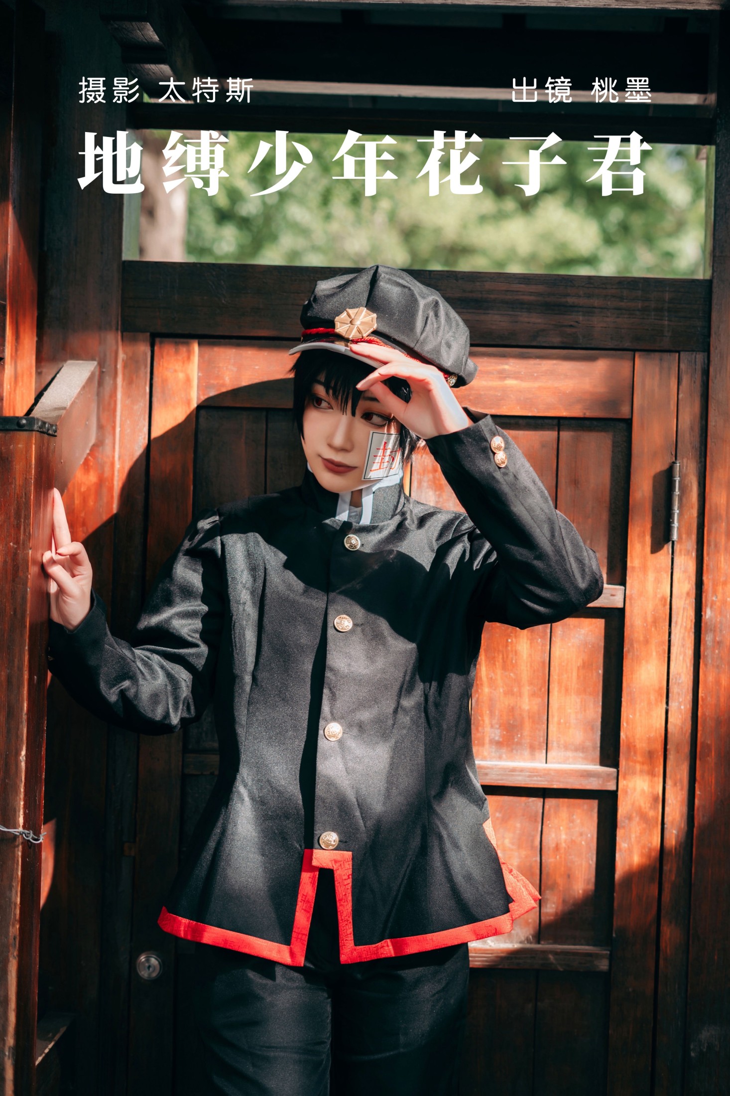 桃墨公子x – 《地缚少年花子君》[22P]-66COS