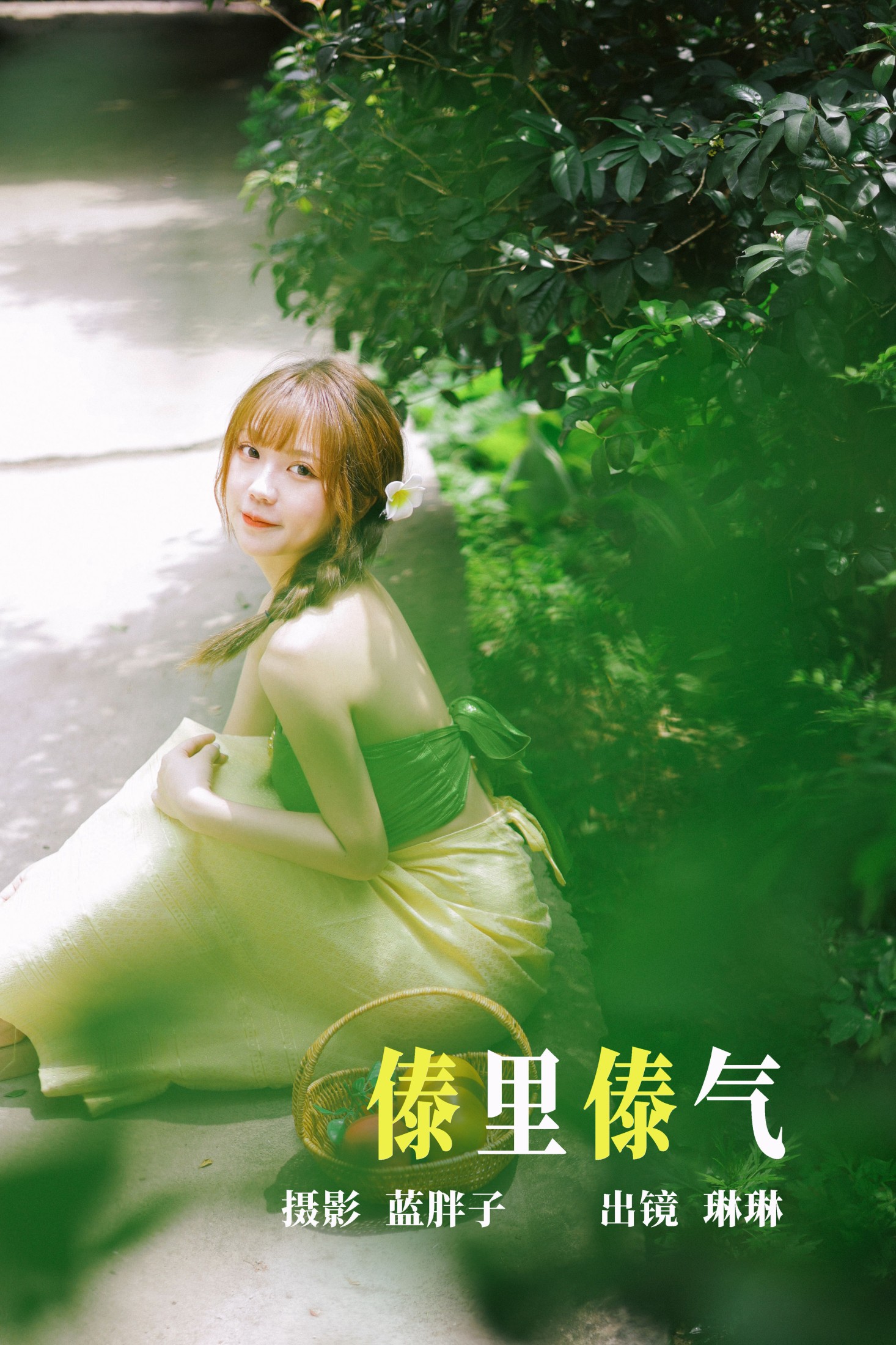琳琳 – 《傣里傣气》[45P]-66COS