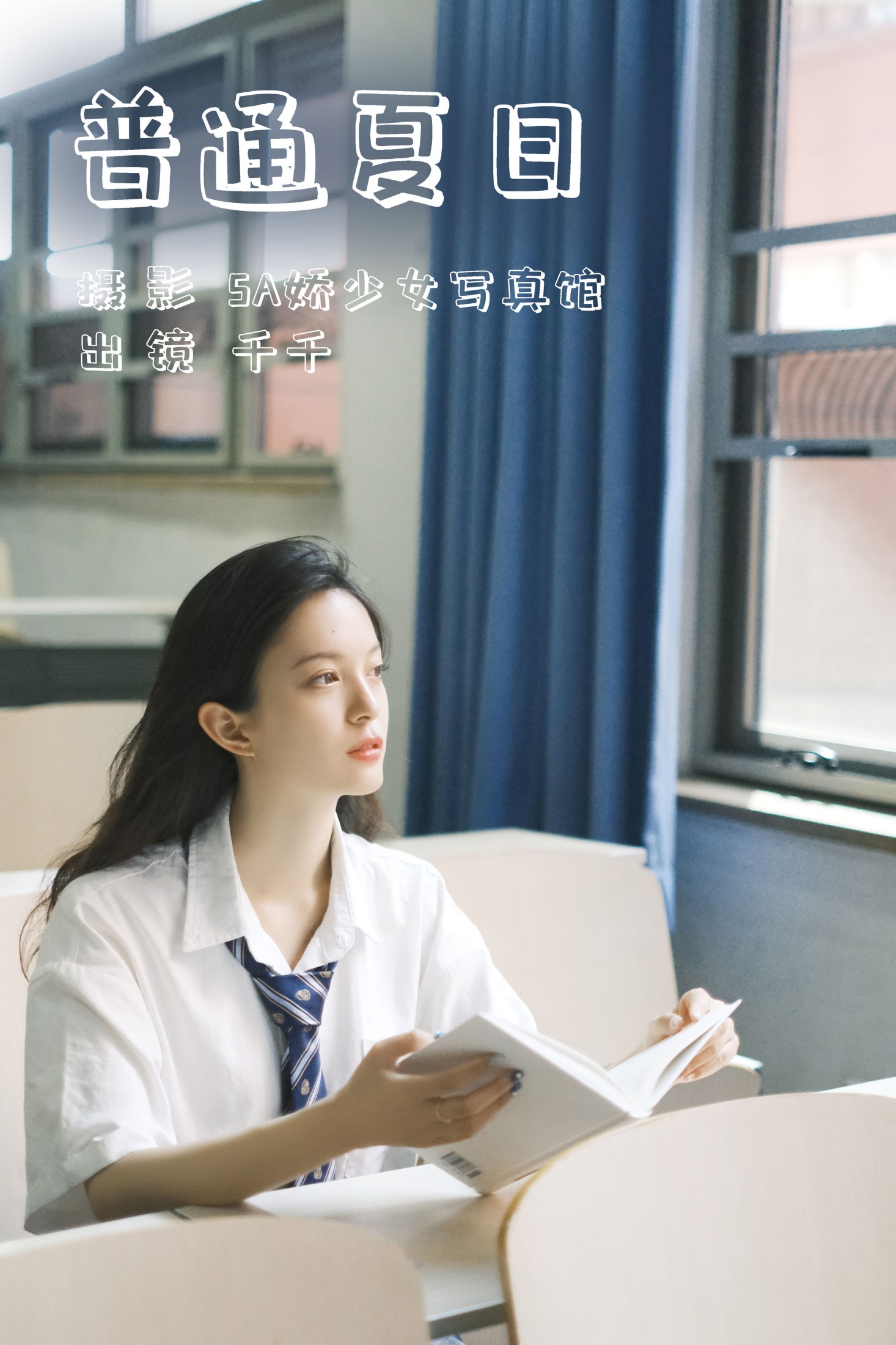 千千 – 《普通夏日》[29P]-66COS