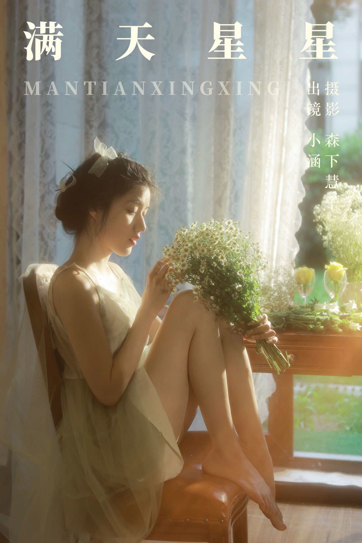 雨涵 – 《满天星星》[32P]-66COS