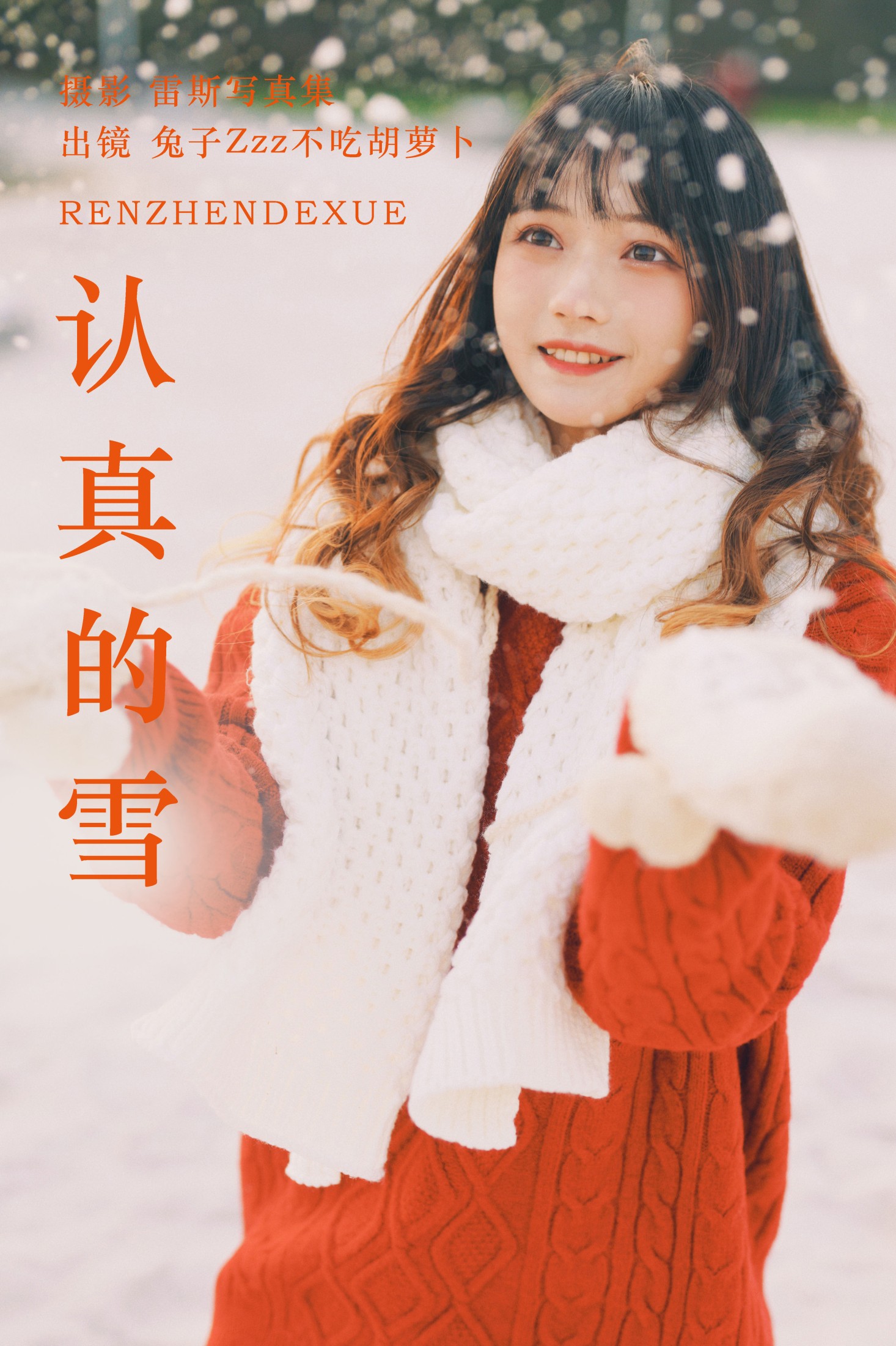 兔子Zzz不吃胡萝卜 – 《认真的雪》[22P]-66COS