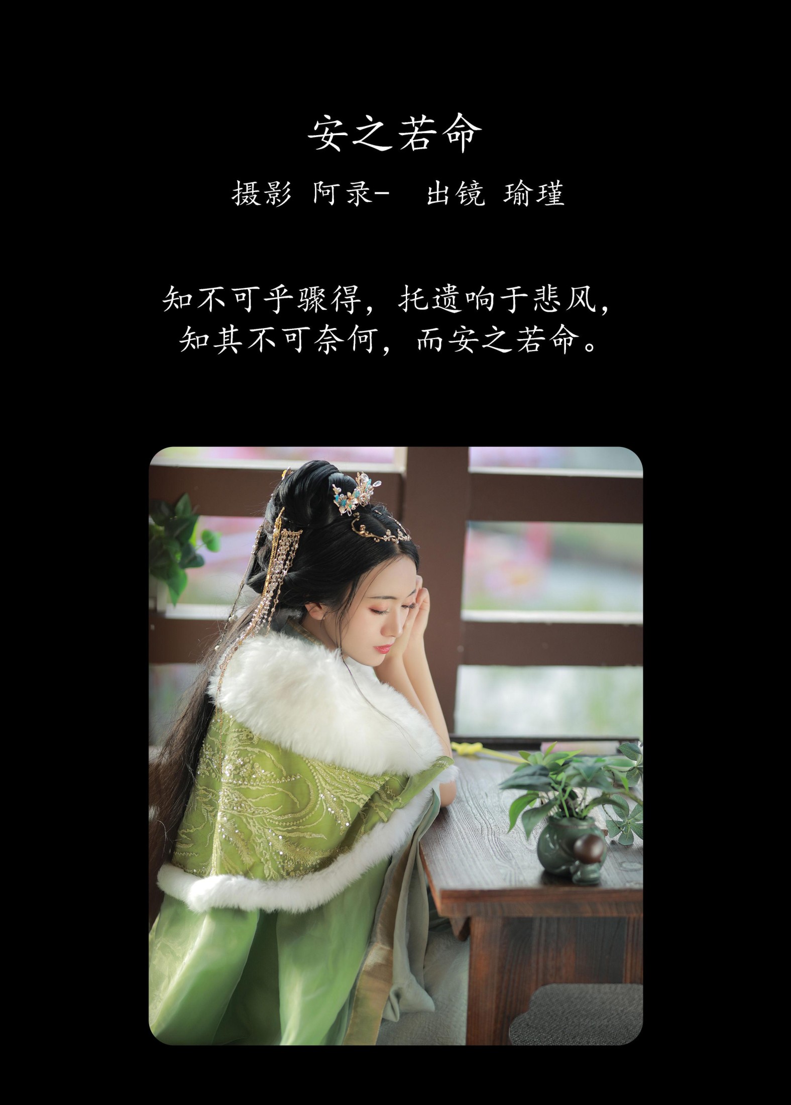 瑜瑾 – 《安之若命》[24P] 插图2