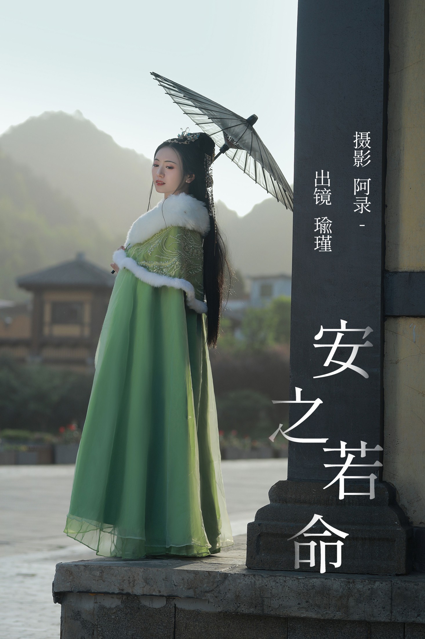 瑜瑾 – 《安之若命》[24P]-66COS