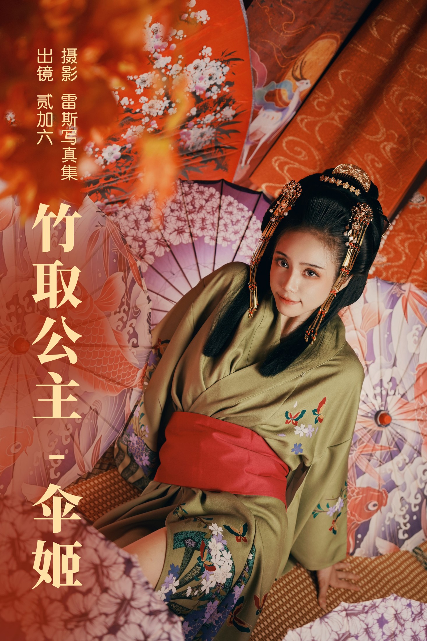 贰加六 – 《竹取公主-伞姬》[30P]-66COS
