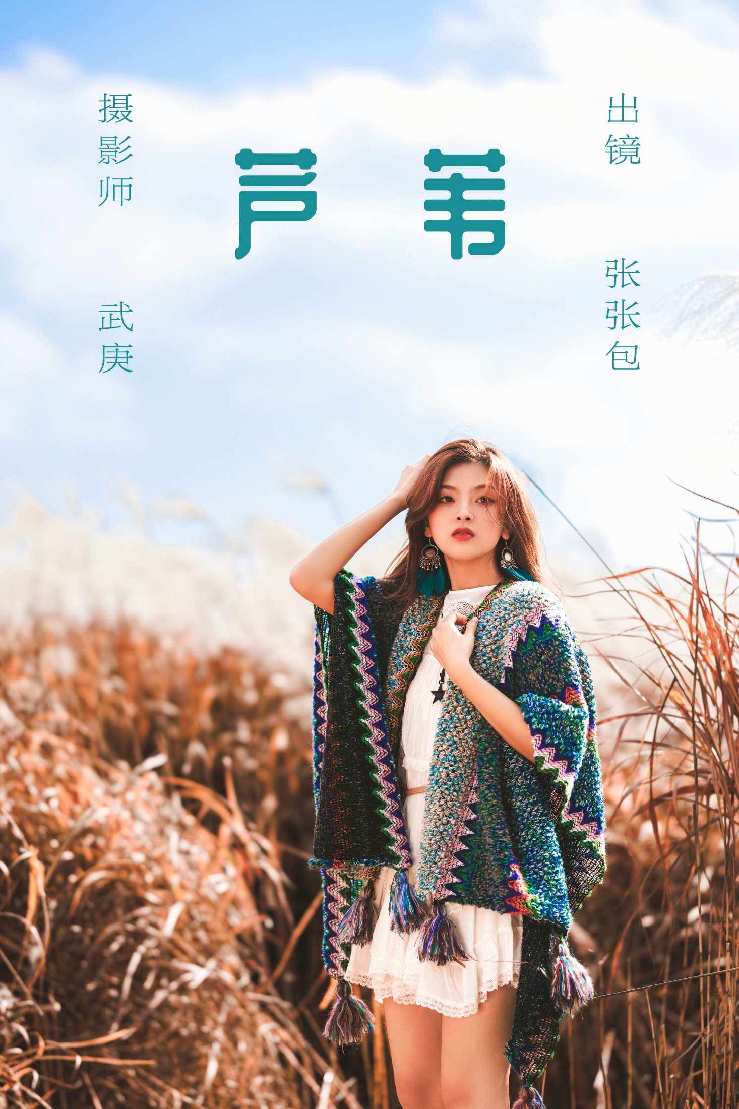 张张包 – 《芦苇》[22P]-66COS