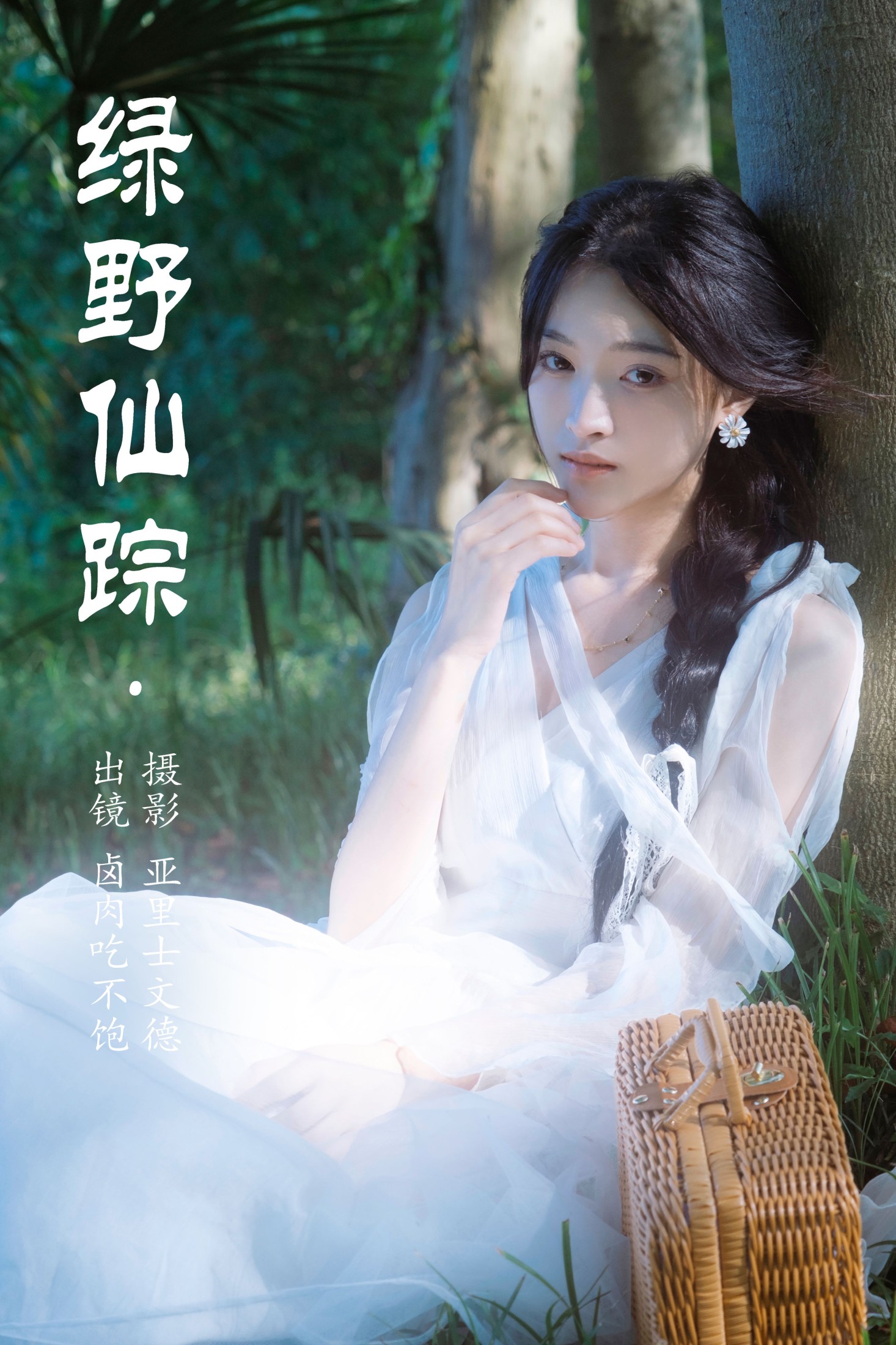 卤肉吃不饱 – 《绿野仙踪》[22P]-66COS