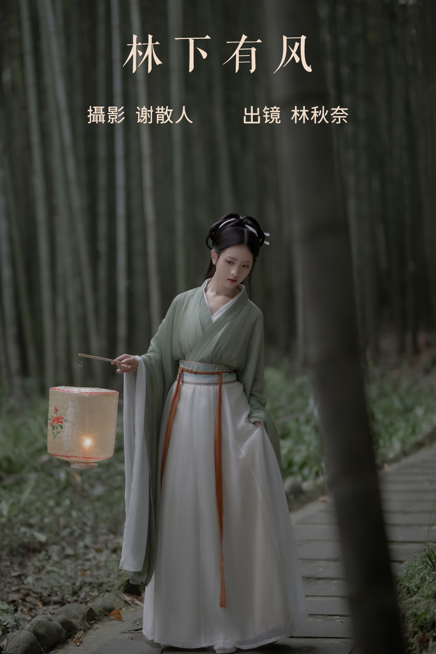 林秋奈 – 《林下有风》[22P]-66COS