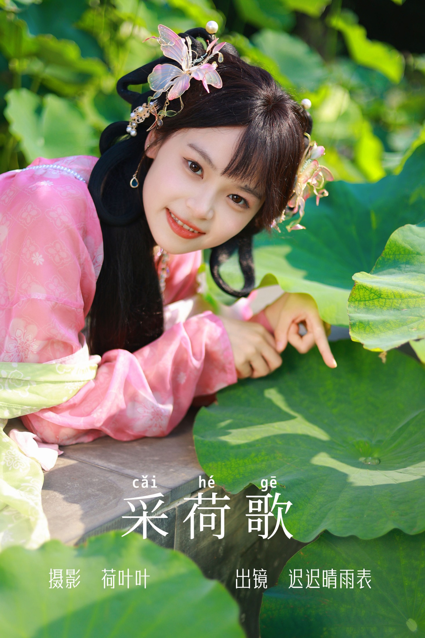 迟迟晴雨表 – 《采荷歌》[36P]-66COS