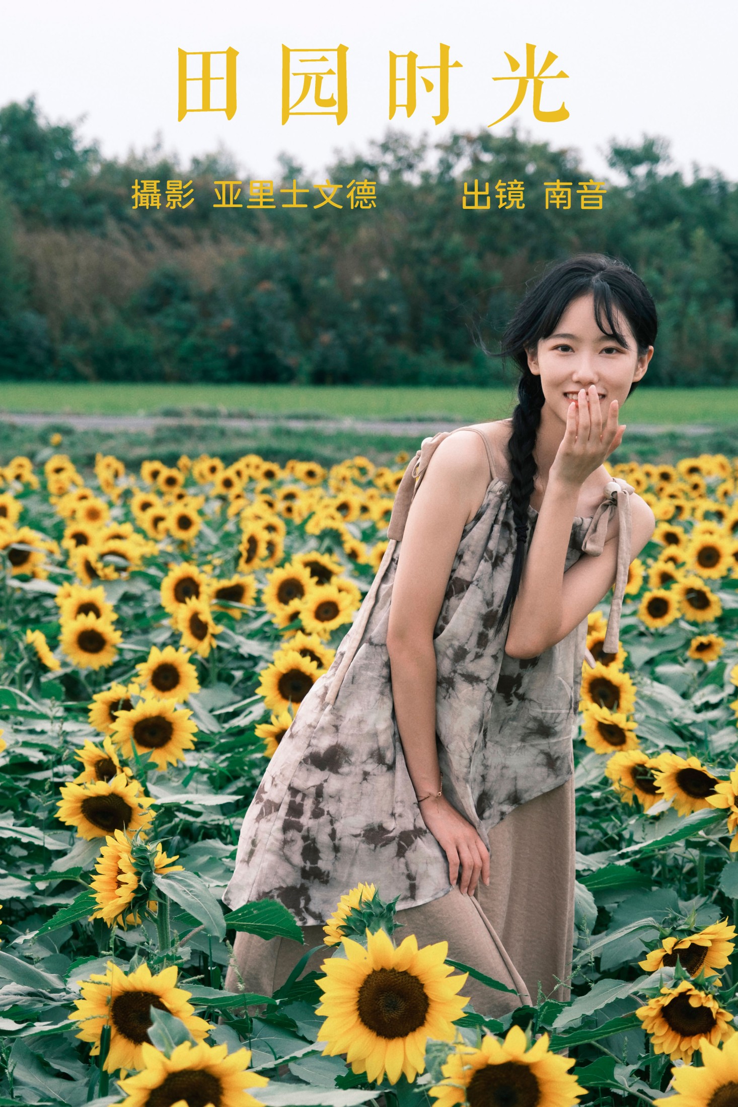 南音 – 《田园时光》[22P]-66COS