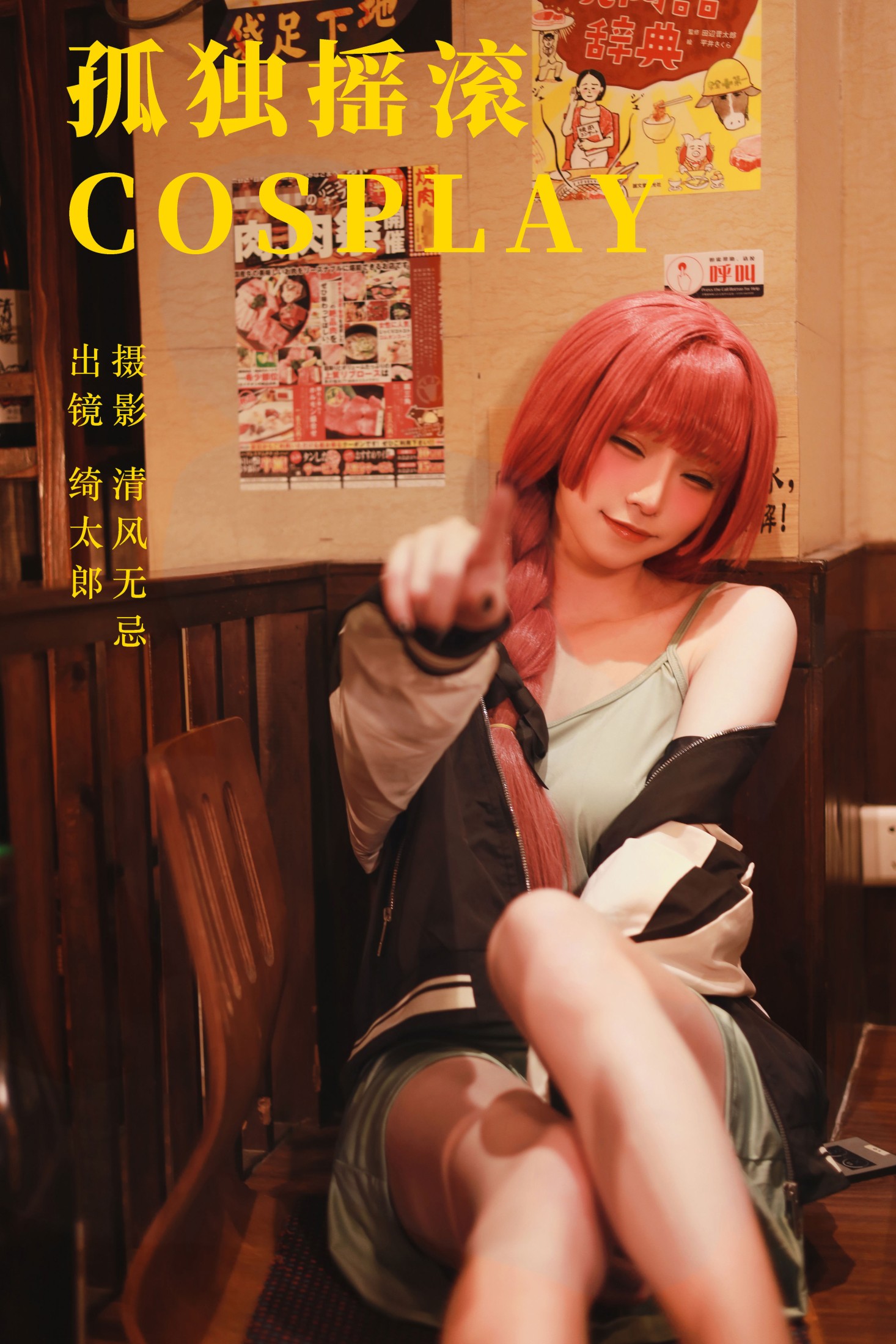 Kitaro_绮太郎 – 《孤独摇滚cosplay》[21P]-66COS