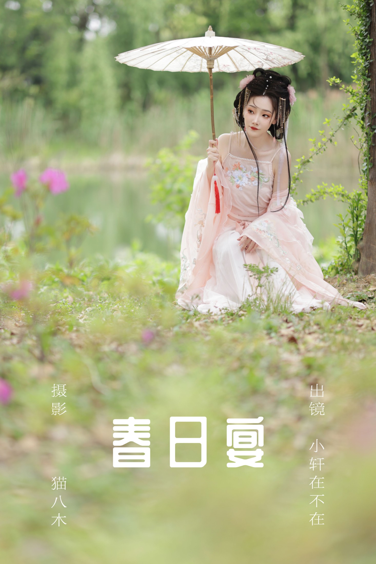 一吱小轩 – 《春日宴》[21P]-66COS