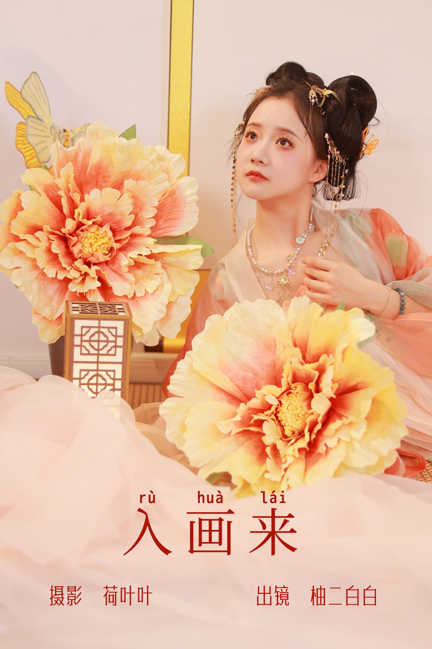 柚二白白 – 《入画来》[31P]-66COS