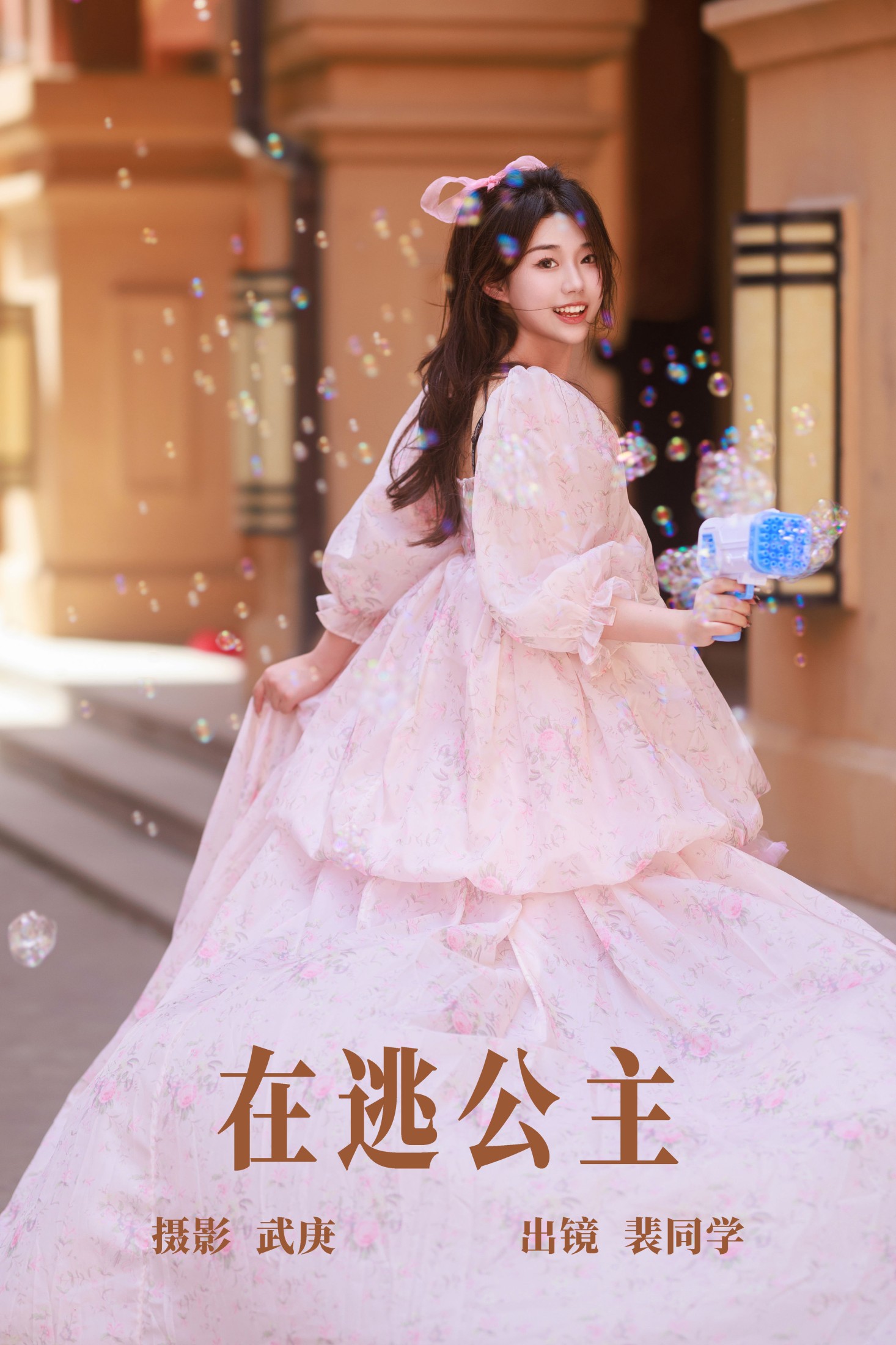 裴同学 – 《在逃公主》[22P]-66COS