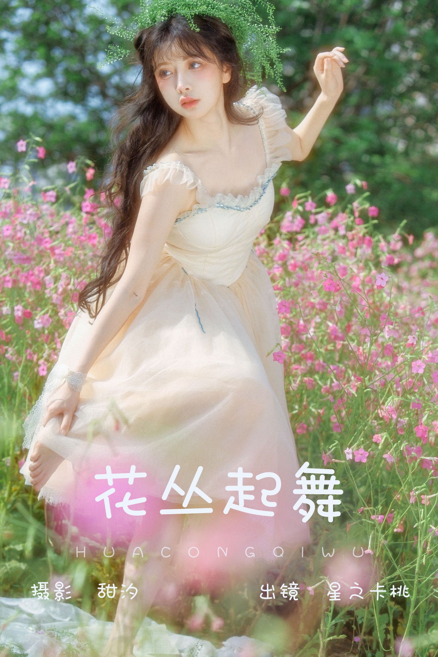 星之卡桃 – 《花丛起舞》[20P]-66COS