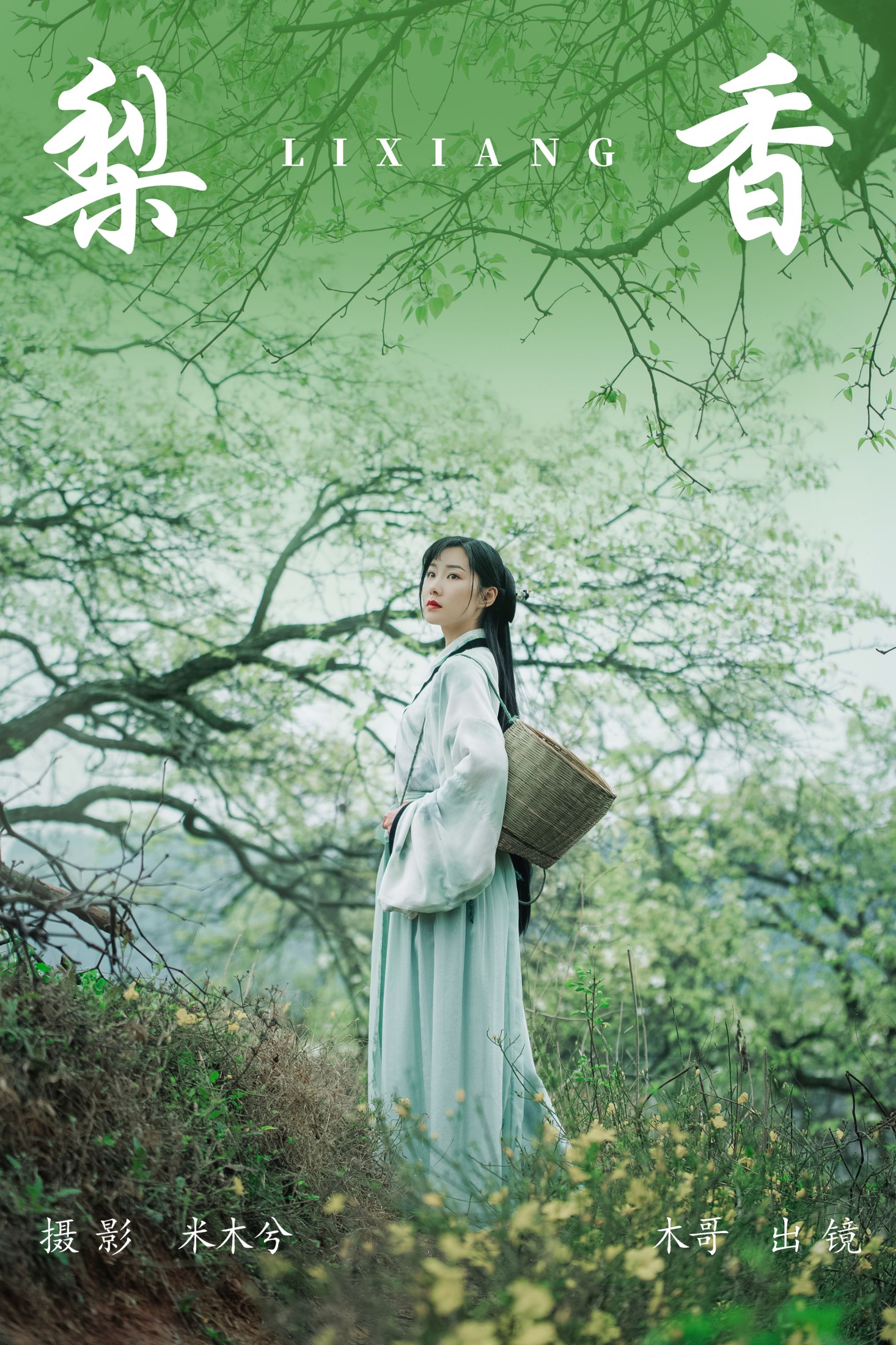 木哥 – 《梨香》[24P]-66COS