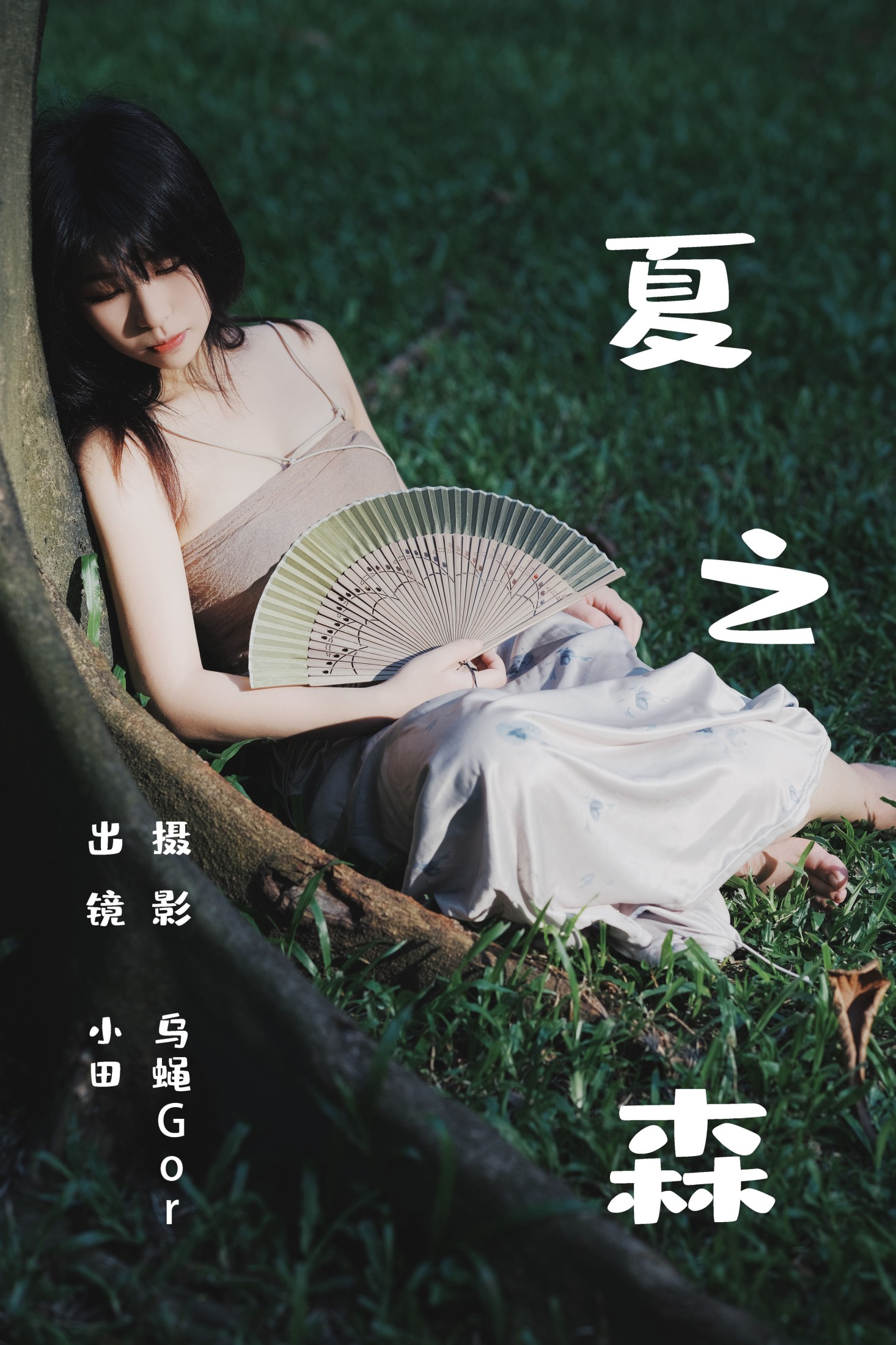 小田 – 《夏之森》[42P]-66COS
