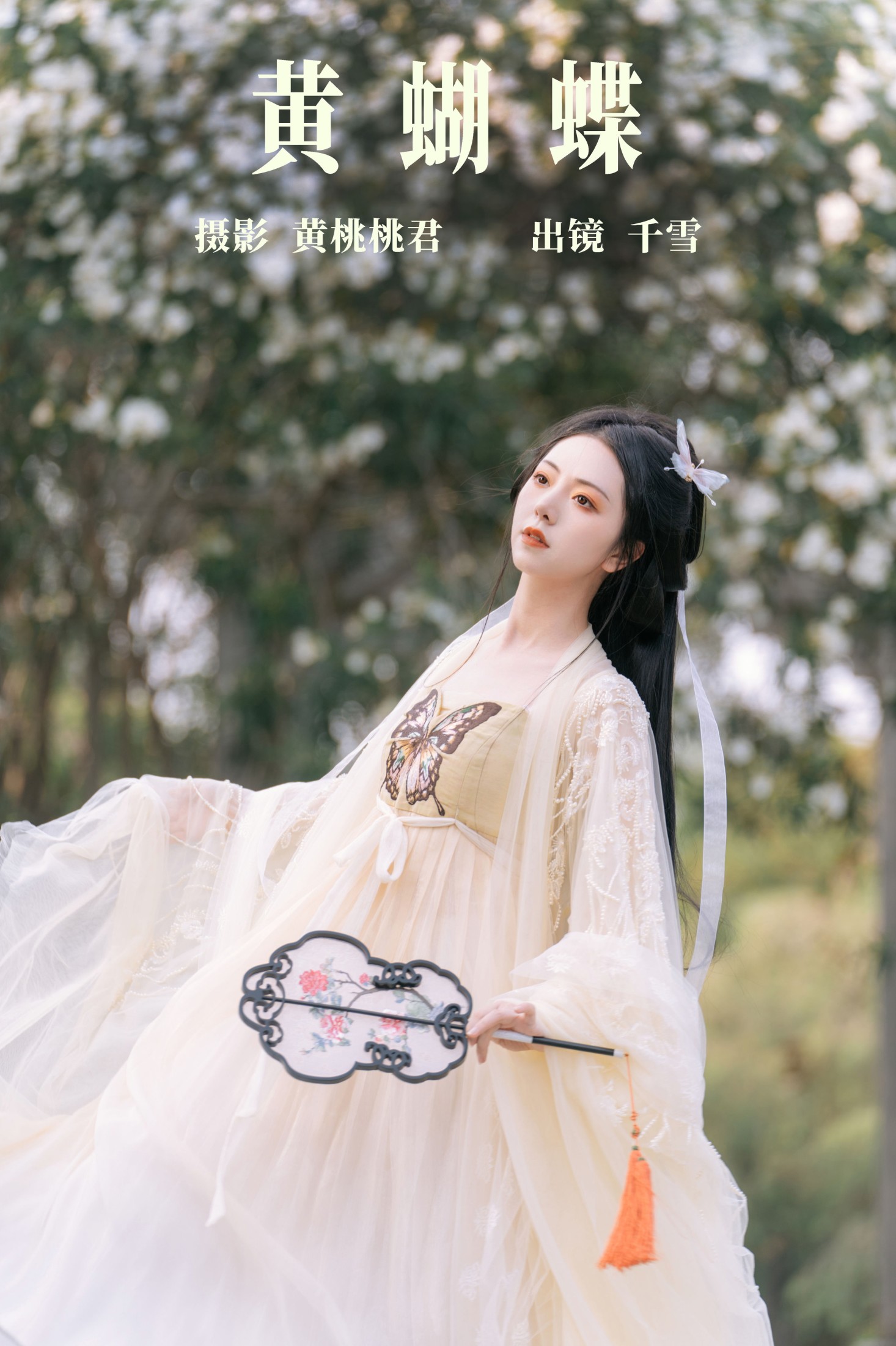 千雪呀 – 《黄蝴蝶》[32P]-66COS