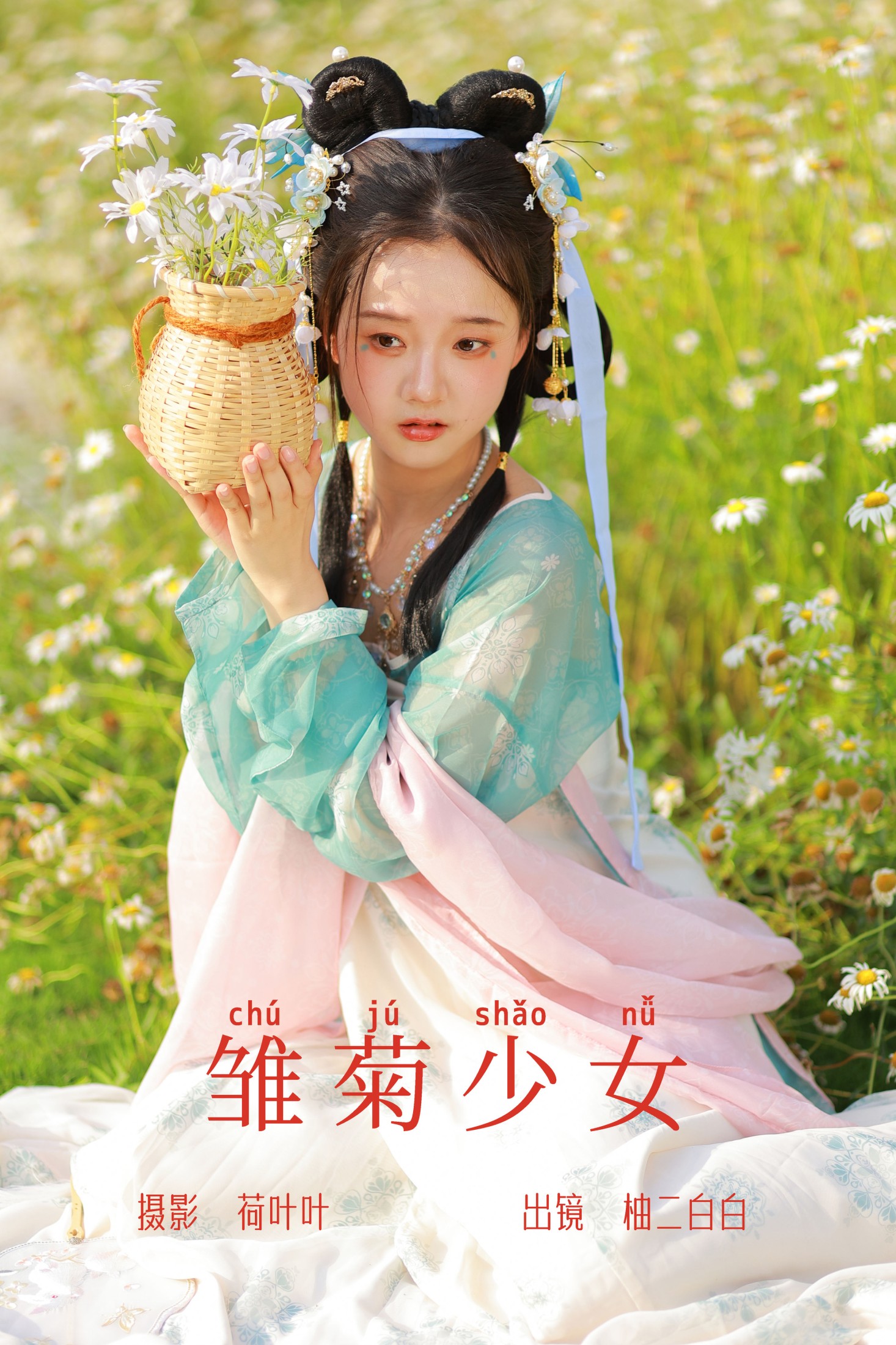 柚二白白 – 《雏菊少女》[22P]-66COS